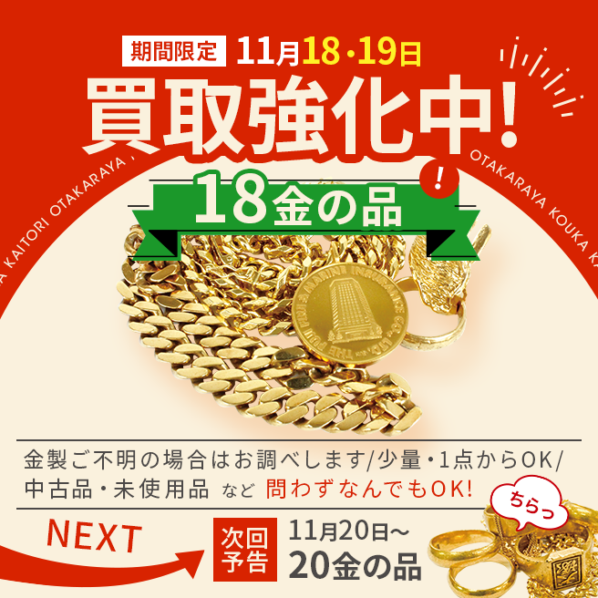 碁・将棋買取|金・貴金属ブランド買取ならおたからや
