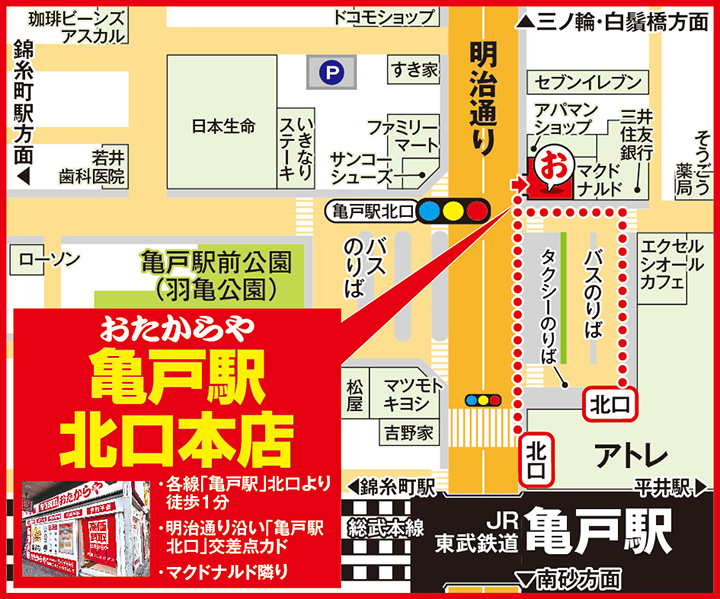 亀戸駅北口本店案内図