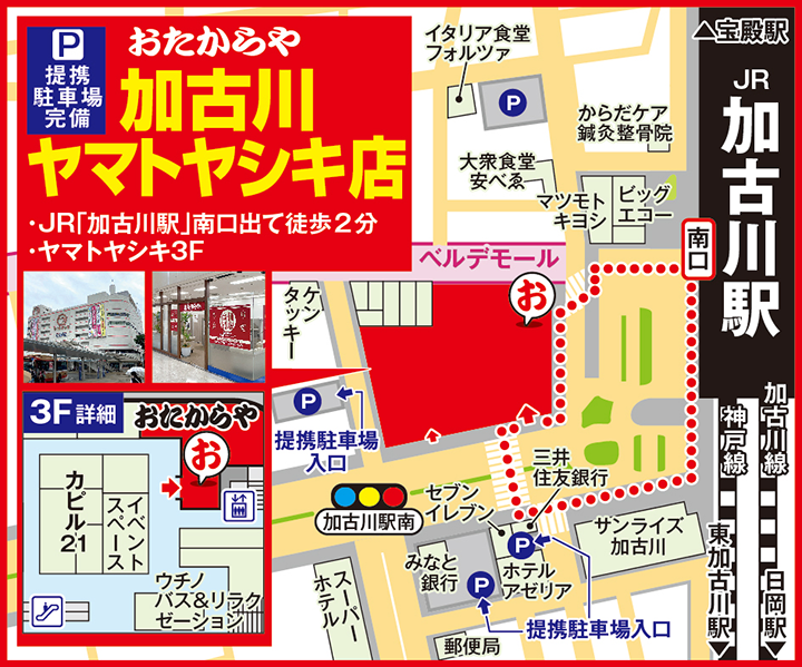 加古川ヤマトヤシキ店案内図