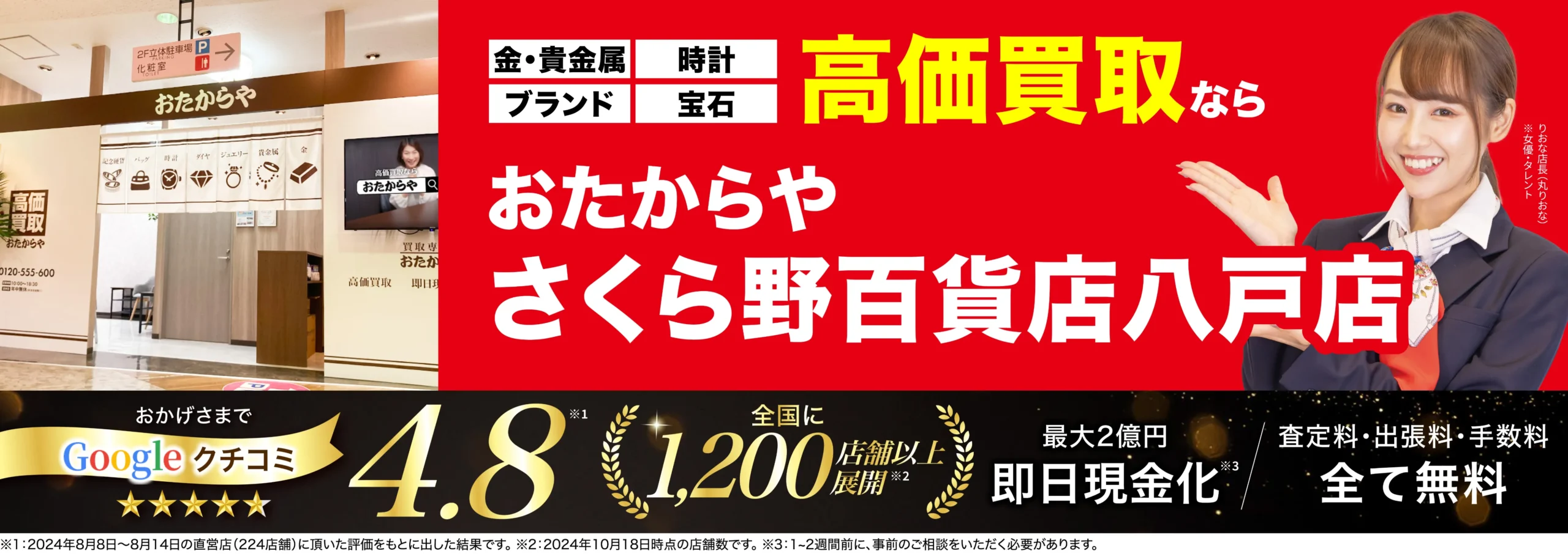 金、貴金属高価買取！googleクチコミ4.8、全国1,200店舗以上！