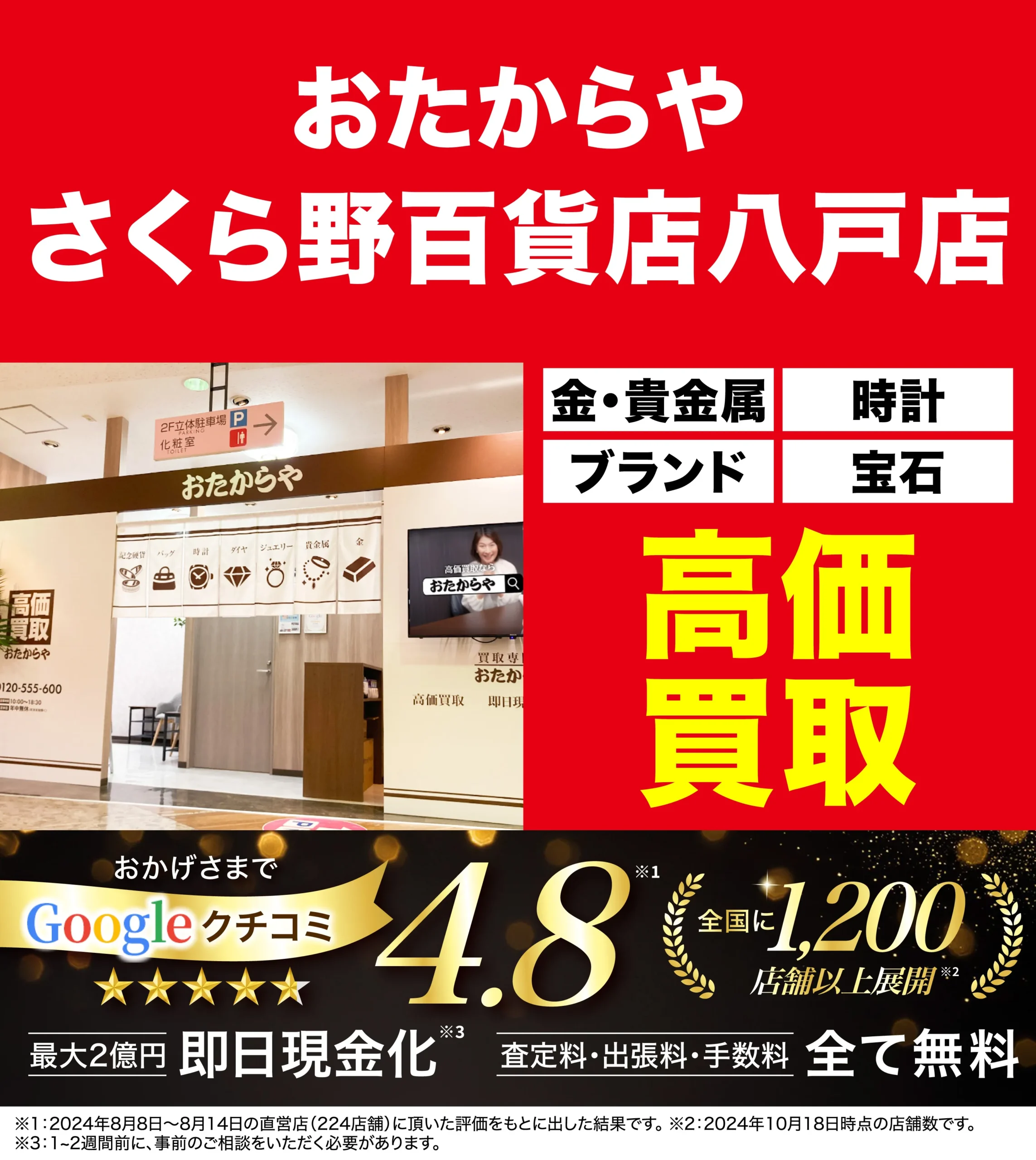 金、貴金属高価買取！googleクチコミ4.8、全国1,200店舗以上！