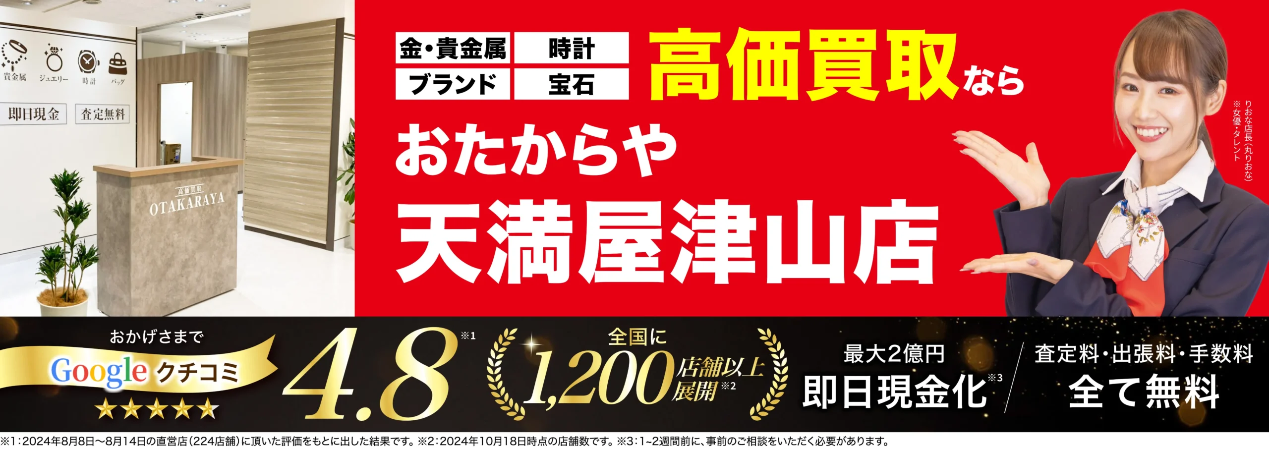 金、貴金属高価買取！googleクチコミ4.8、全国1,200店舗以上！