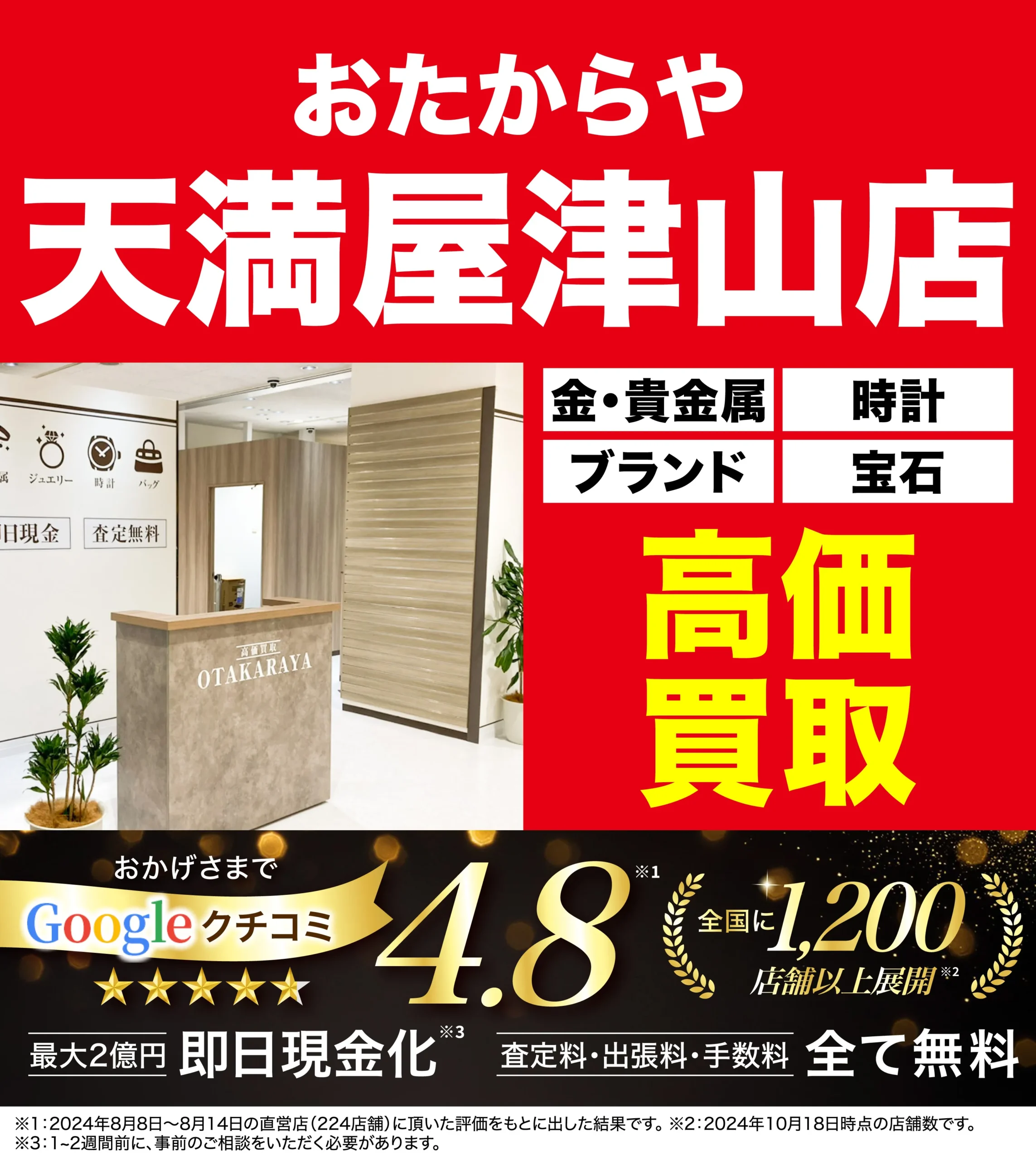 金、貴金属高価買取！googleクチコミ4.8、全国1,200店舗以上！