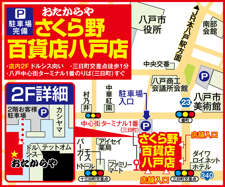 さくら野百貨店八戸店案内図