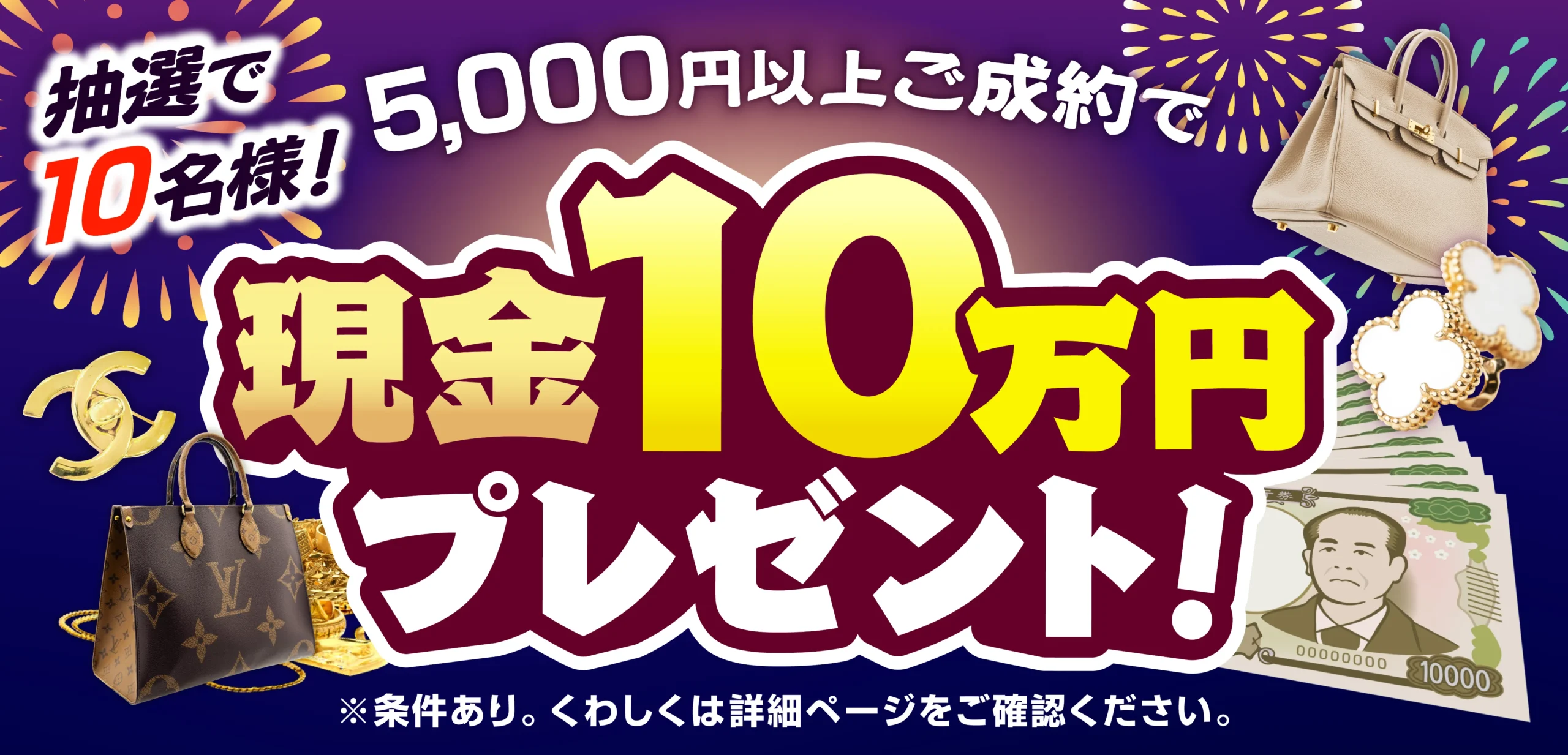 キャンペーンバナー