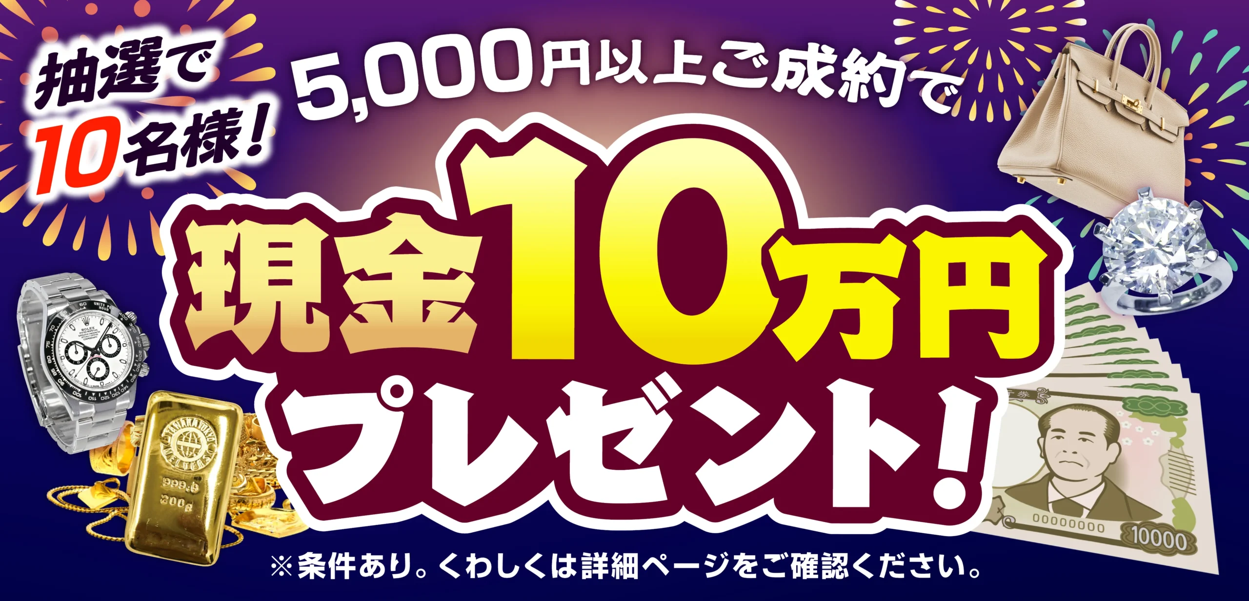 キャンペーンバナー