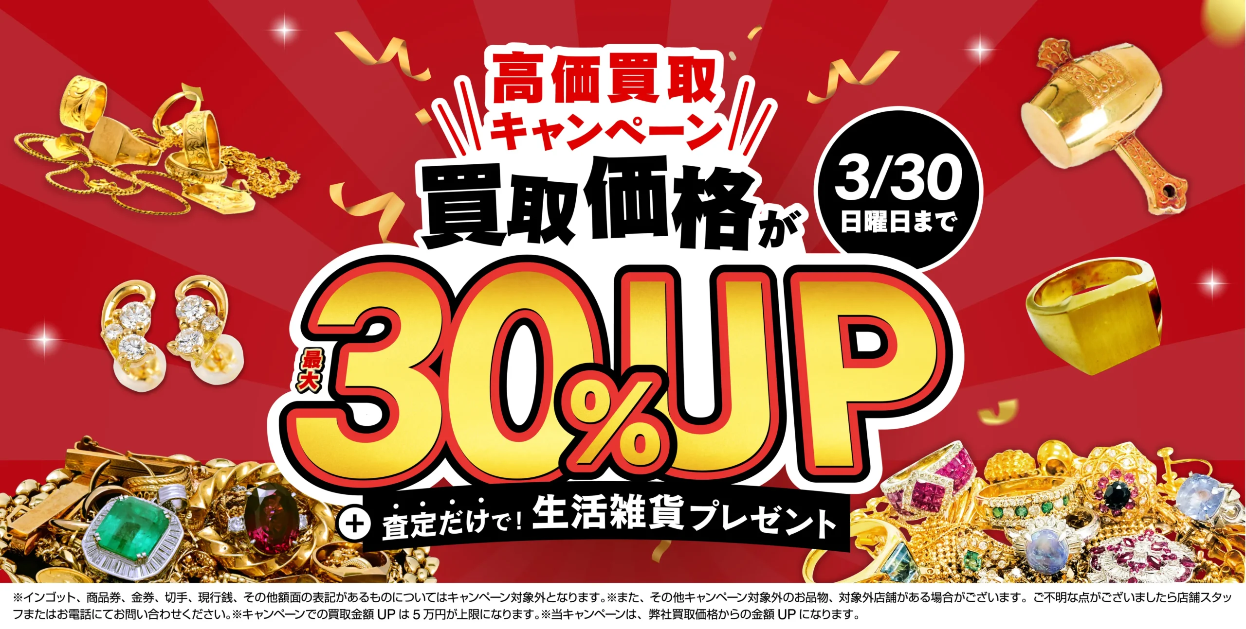 キャンペーンバナー