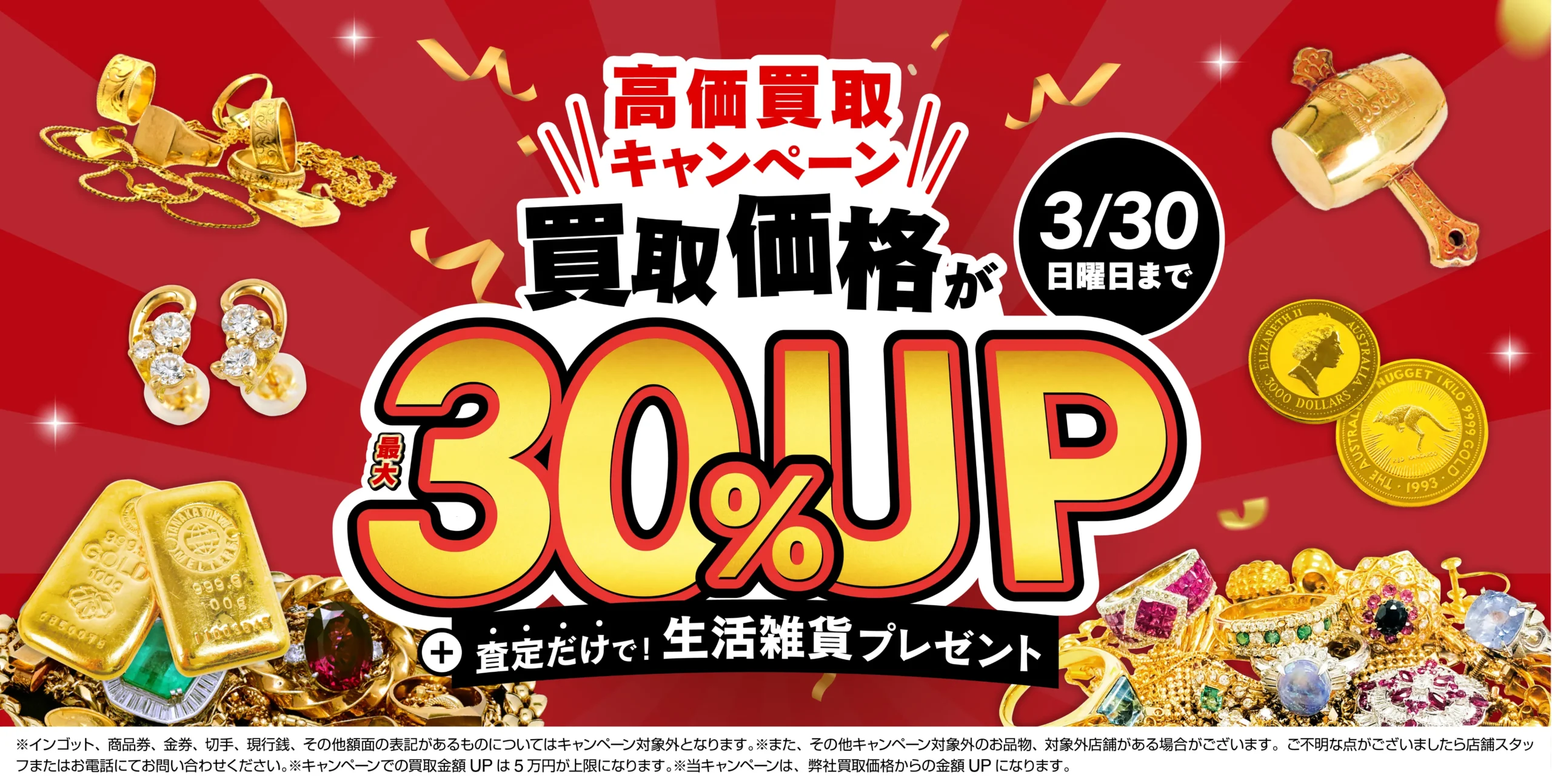 キャンペーンバナー