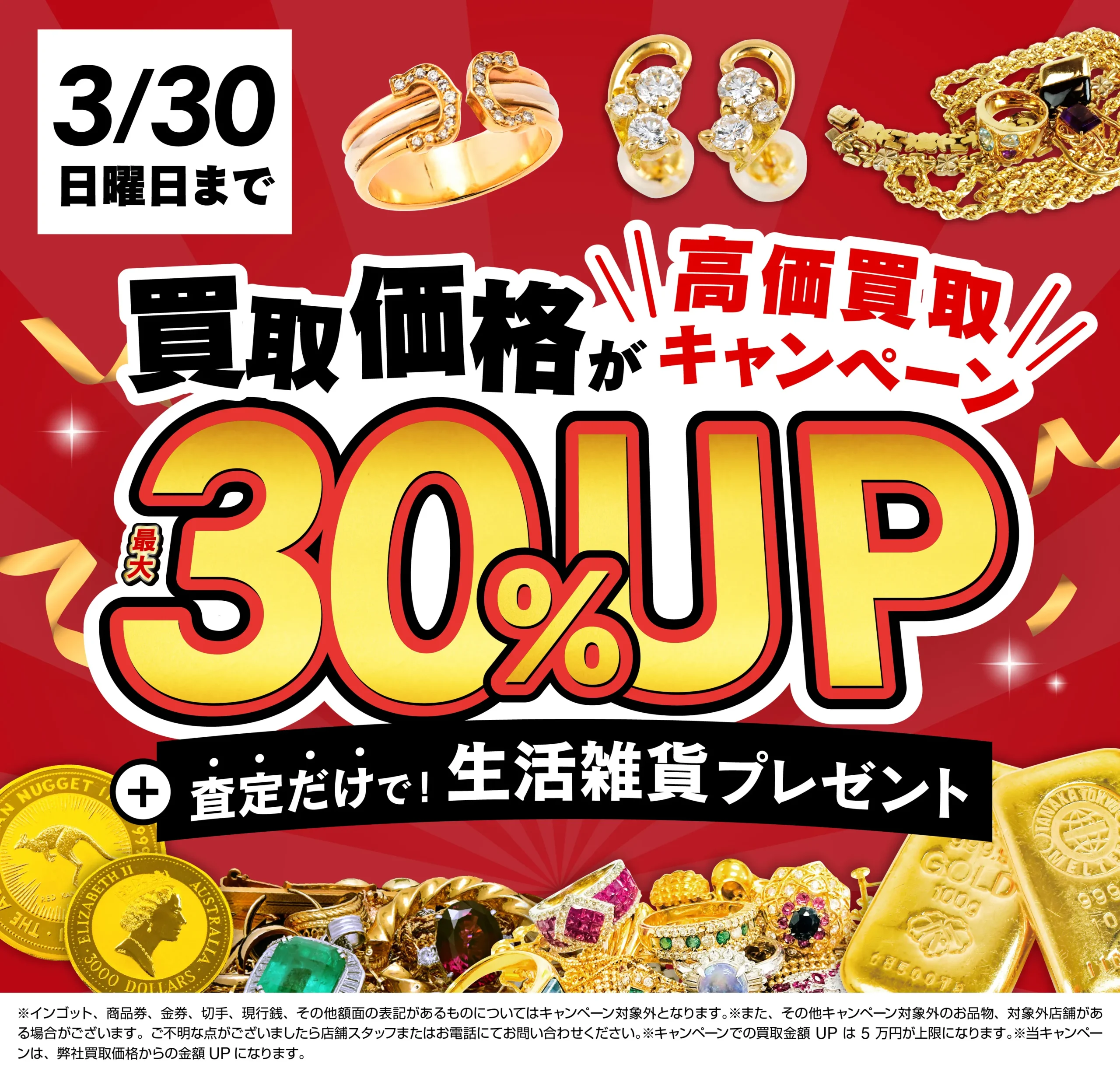 キャンペーンバナー