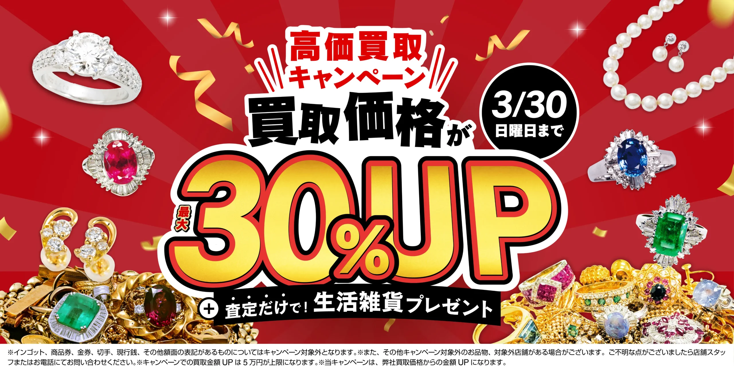 キャンペーンバナー