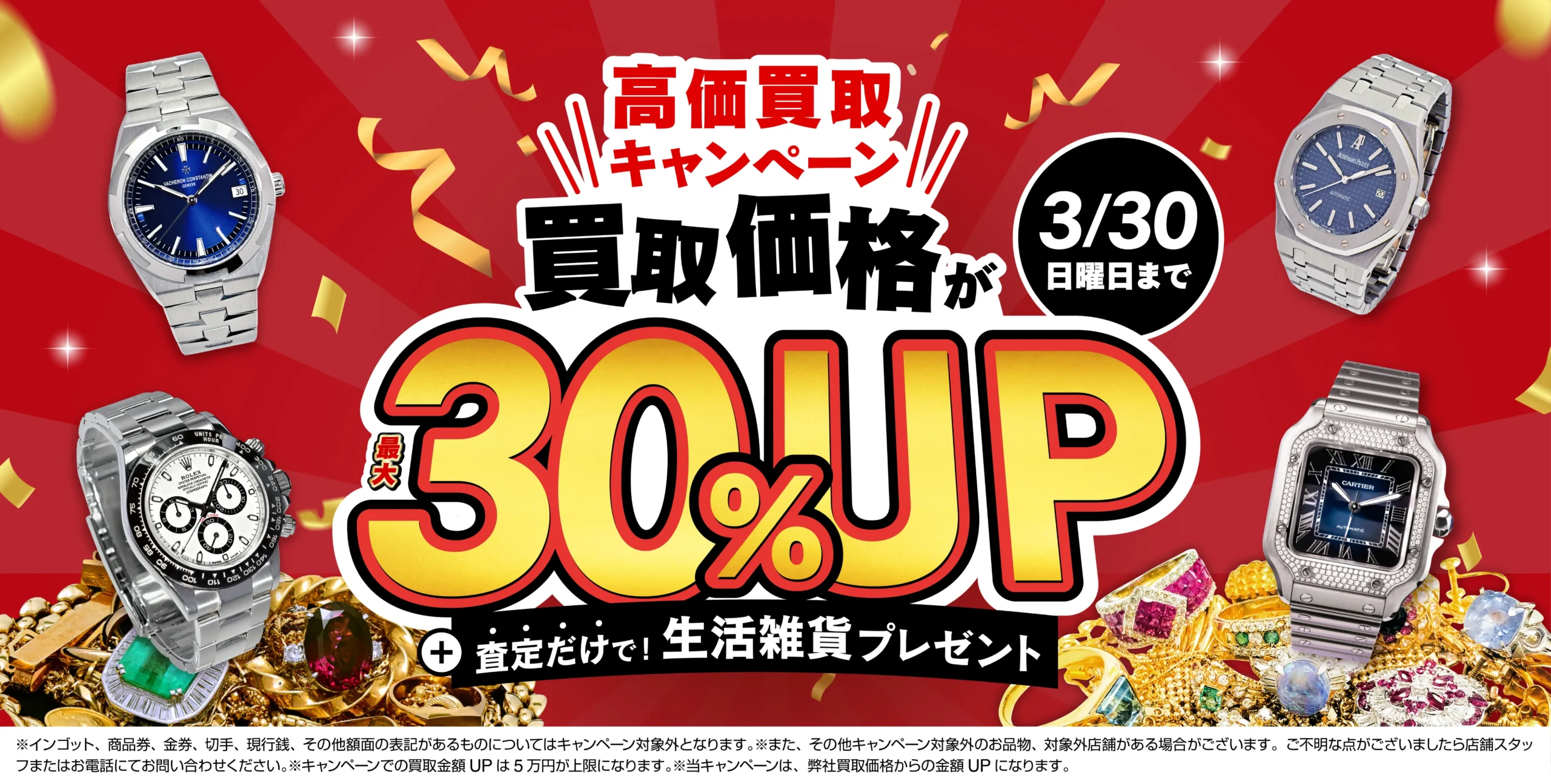キャンペーンバナー