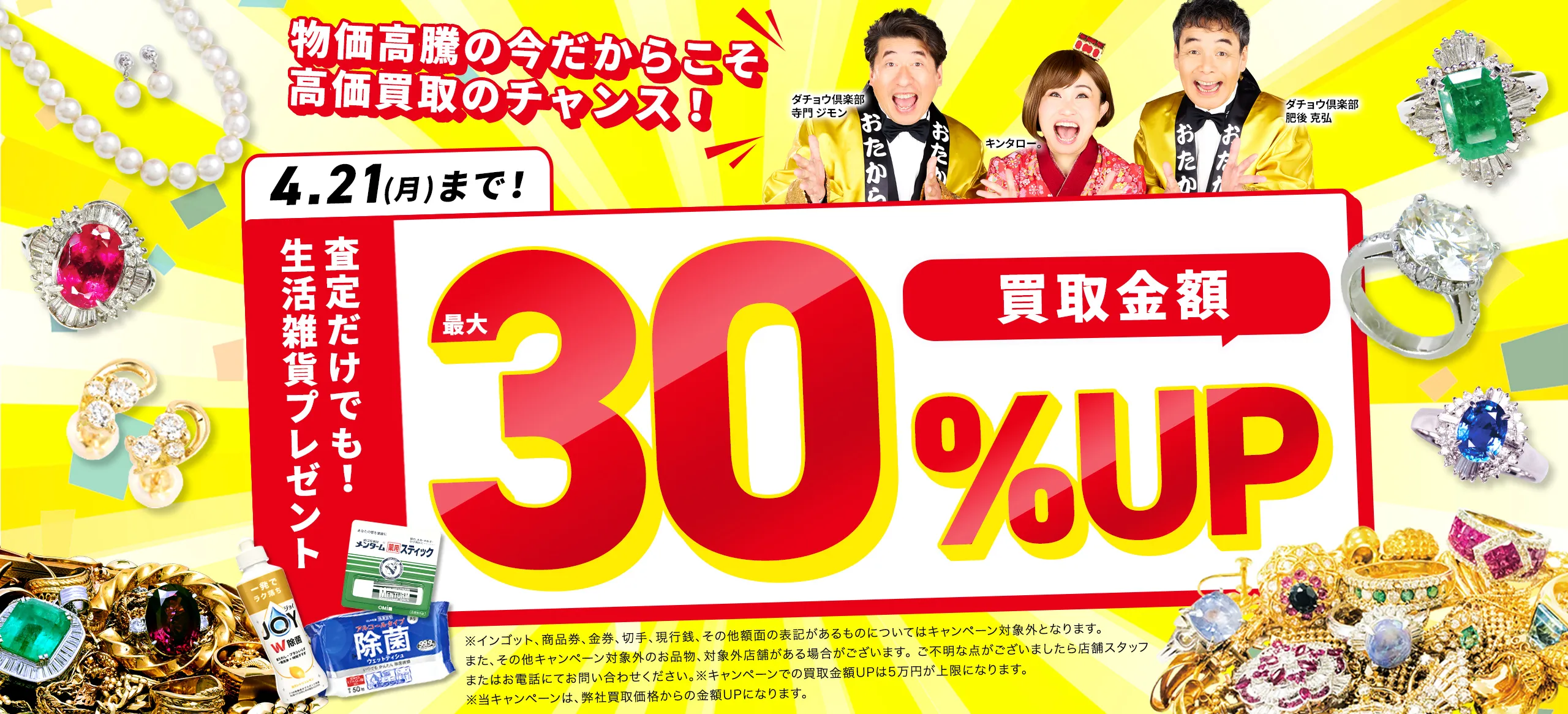 キャンペーンバナー