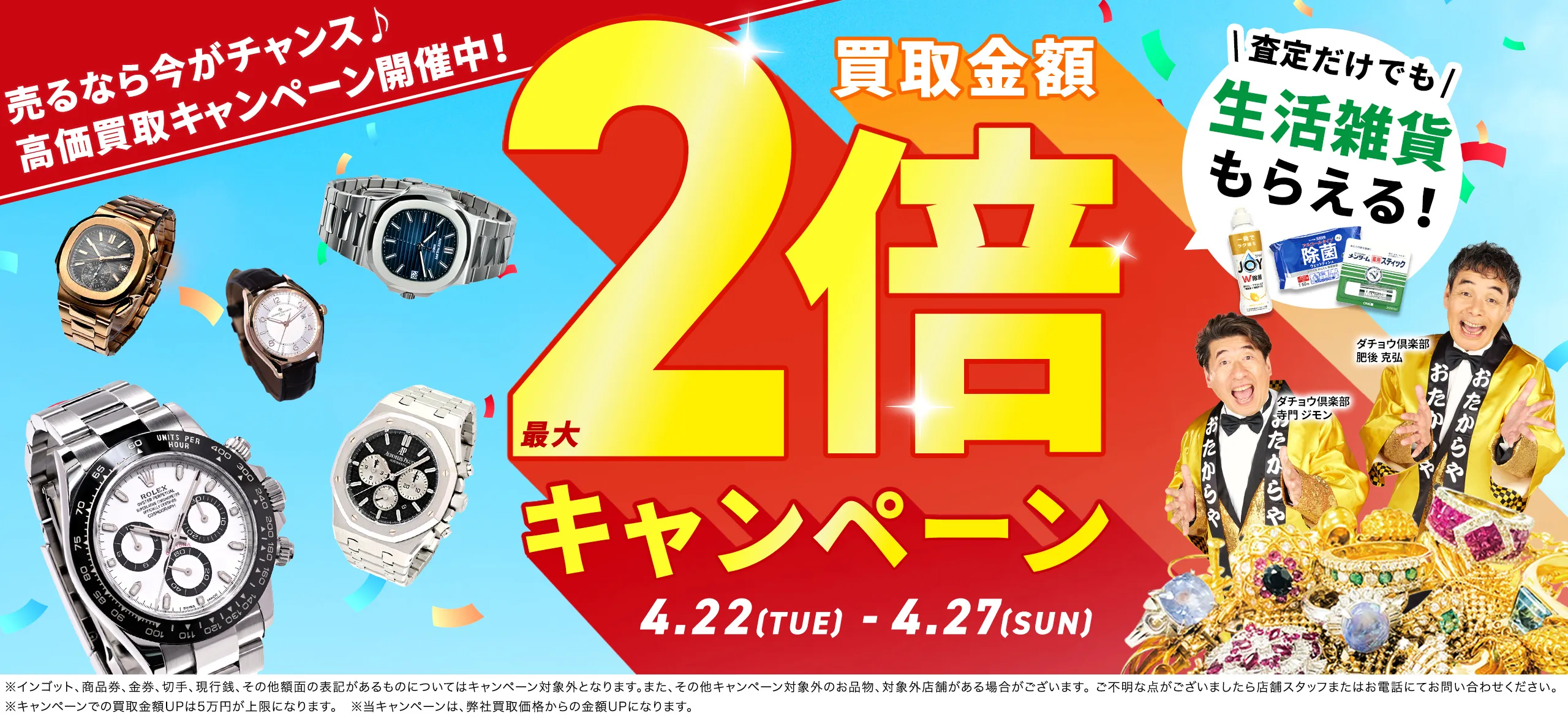 オメガの高価買取 | 時計の価格相場・高価買取はおたからや