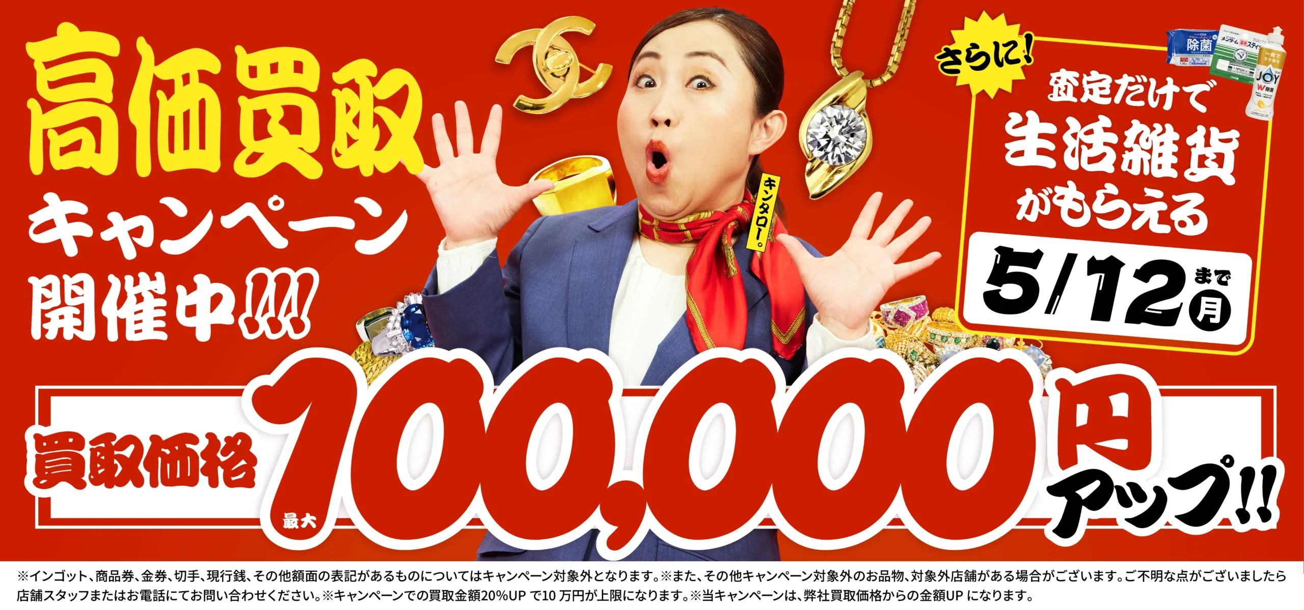 キャンペーンバナー