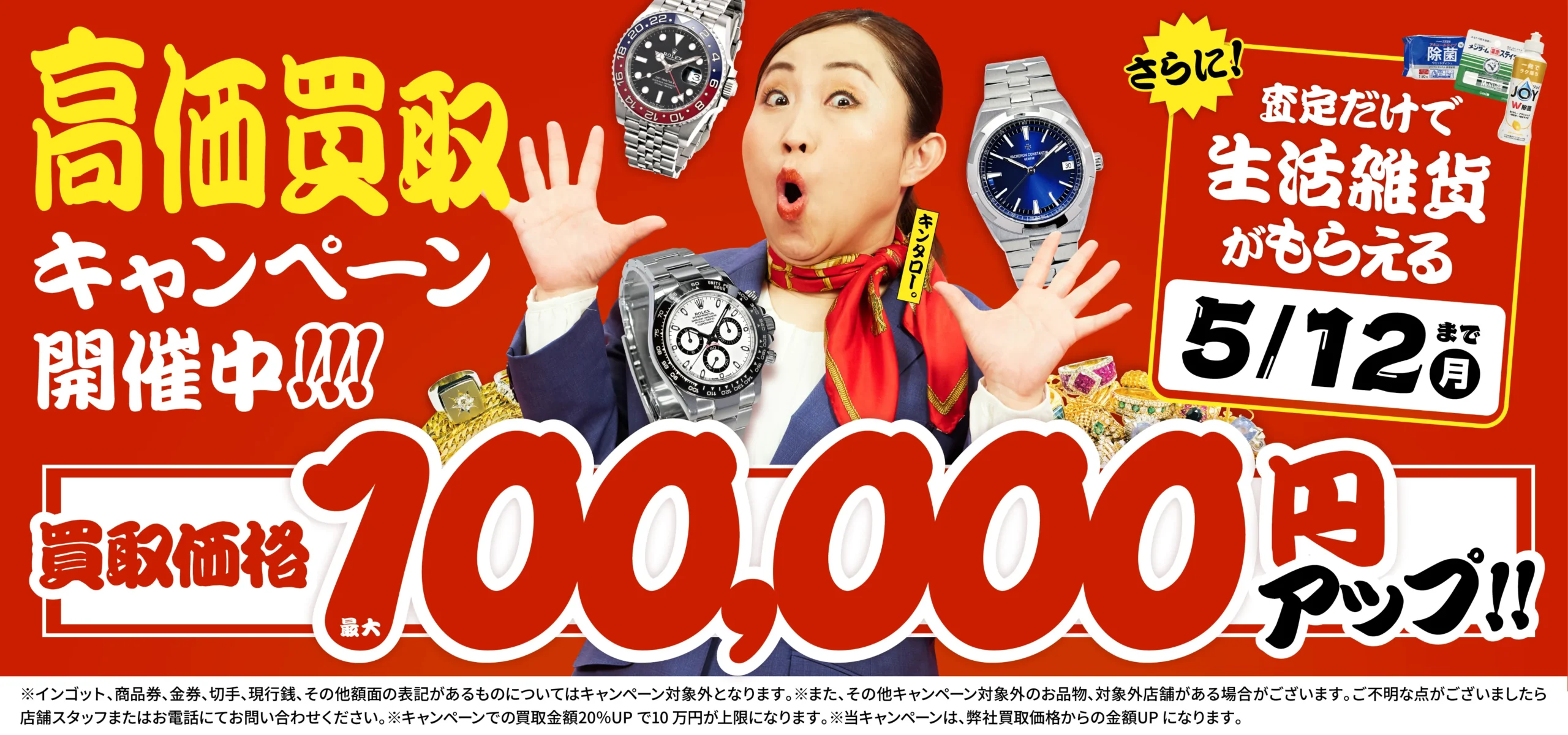 キャンペーンバナー