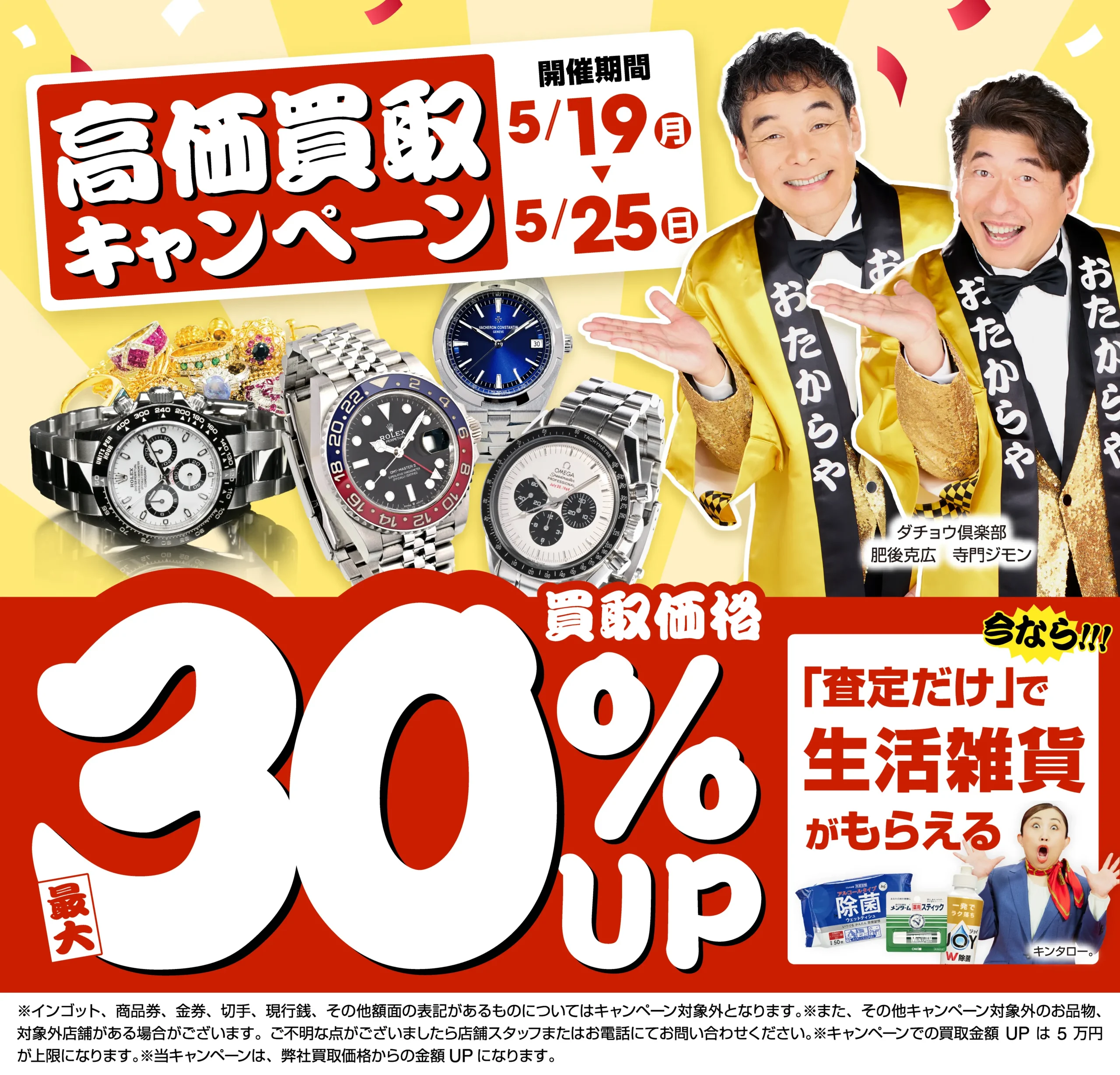買取金額最大30%up!!高価買取キャンペーン開催中!
