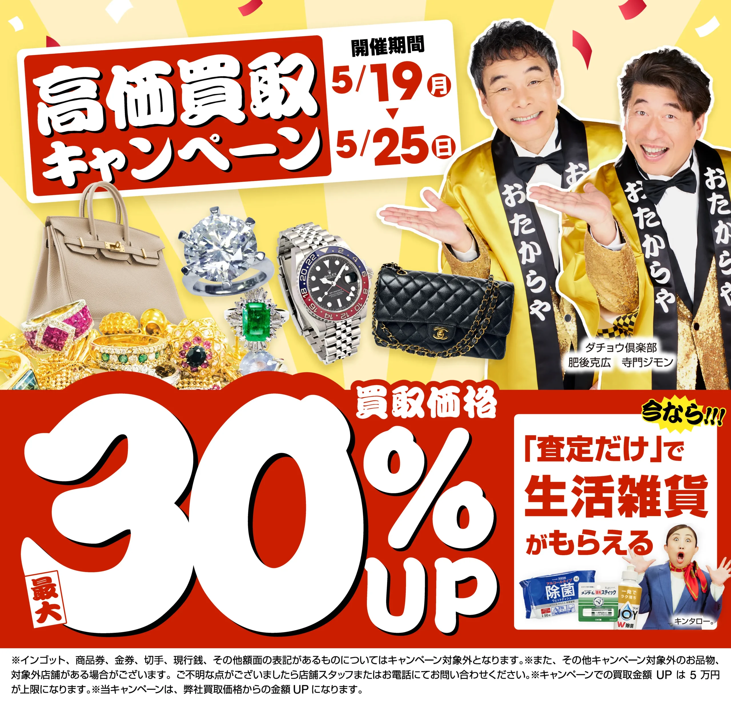 買取金額最大30%up!!高価買取キャンペーン開催中!
