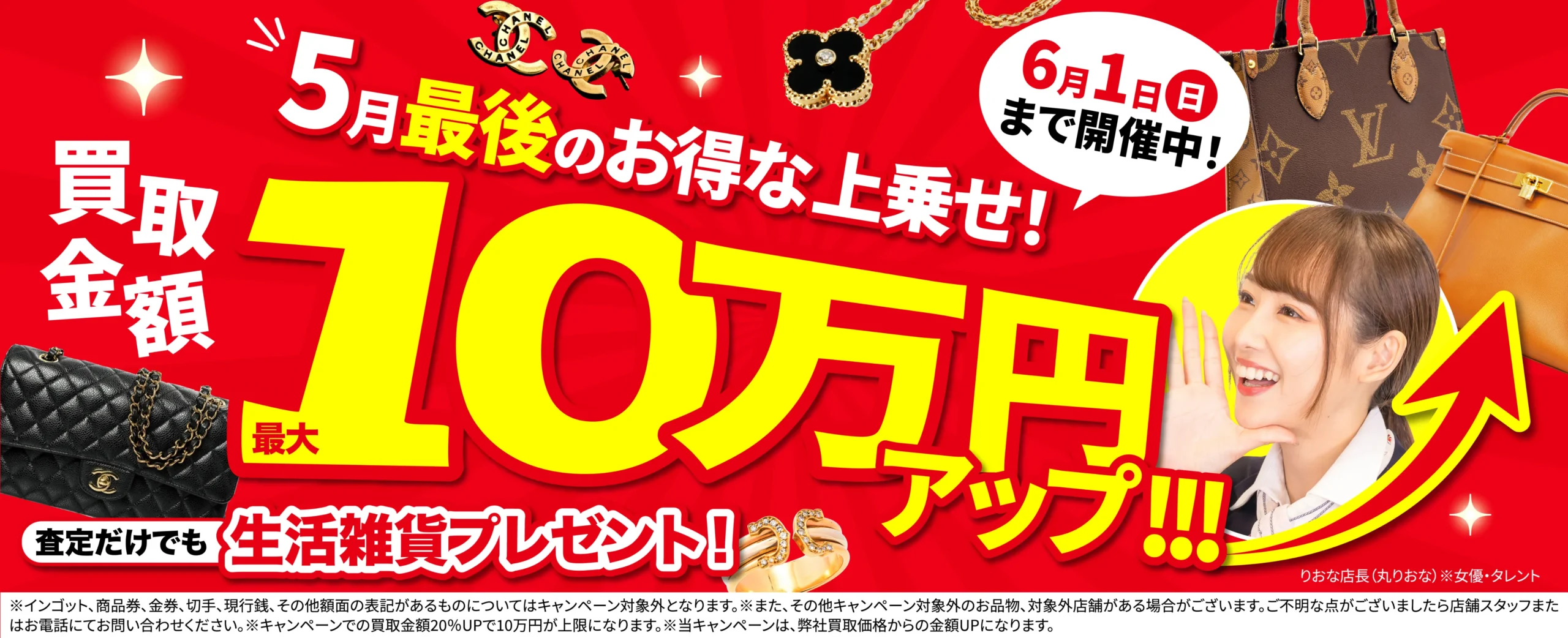 キャンペーンバナー