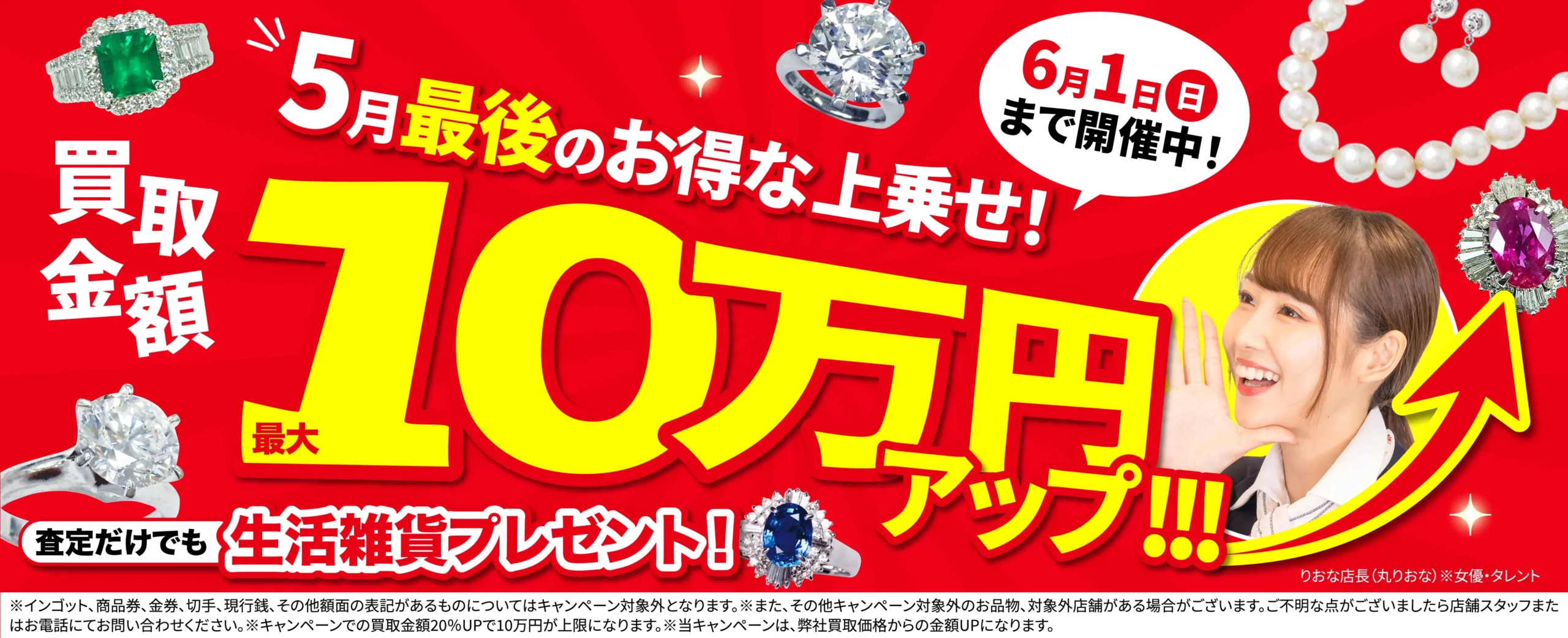 キャンペーンバナー