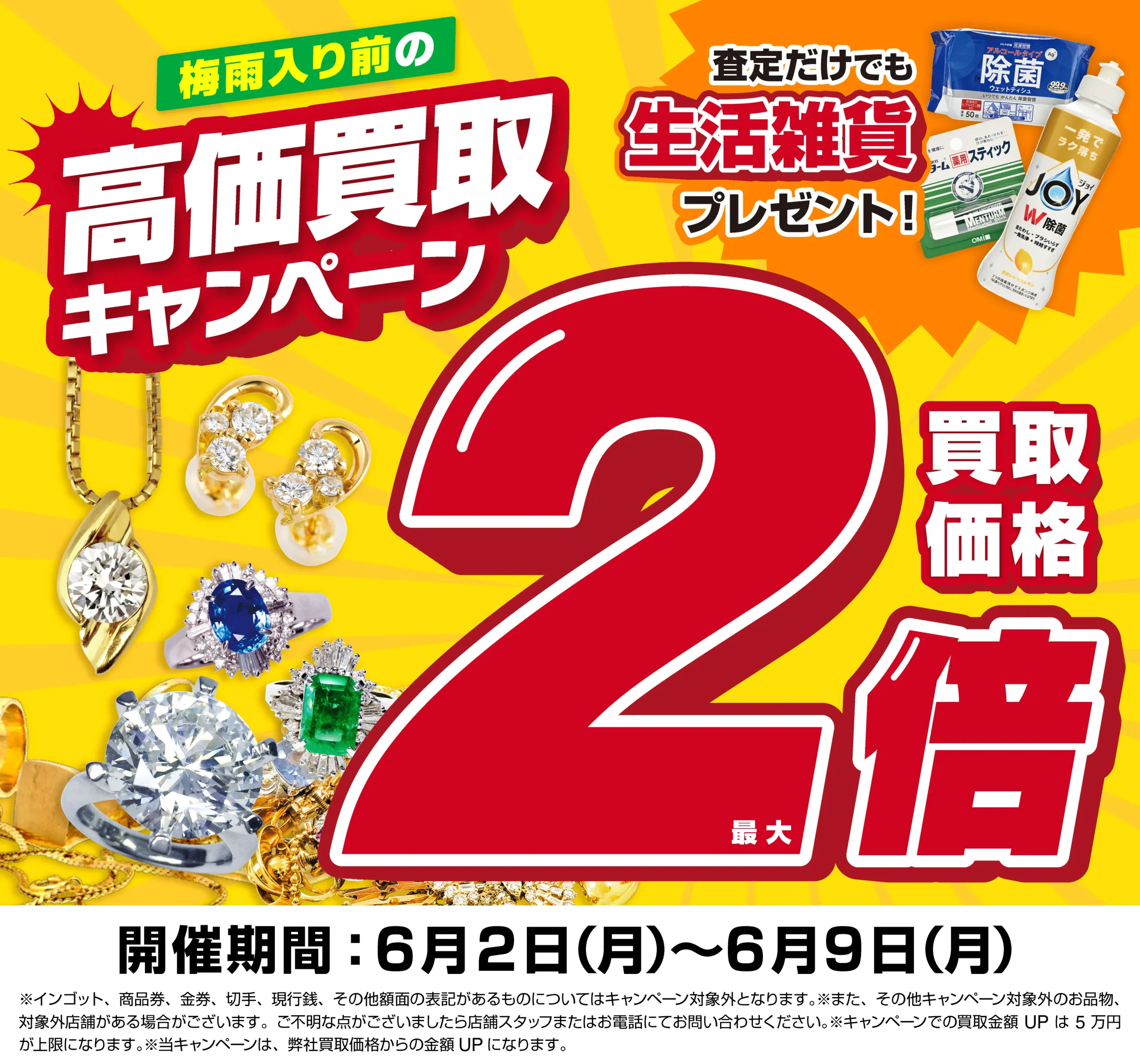 キャンペーンバナー