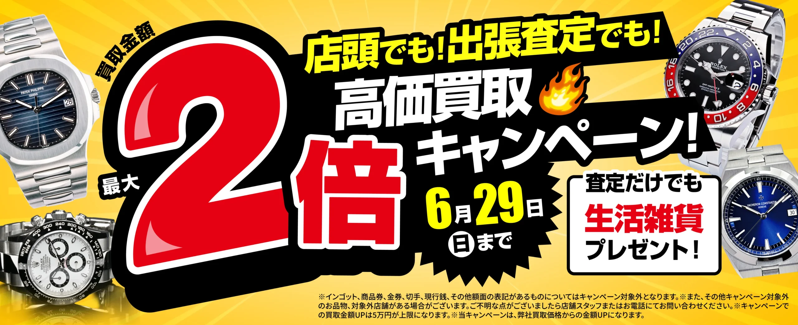 おたからやメインビジュアル