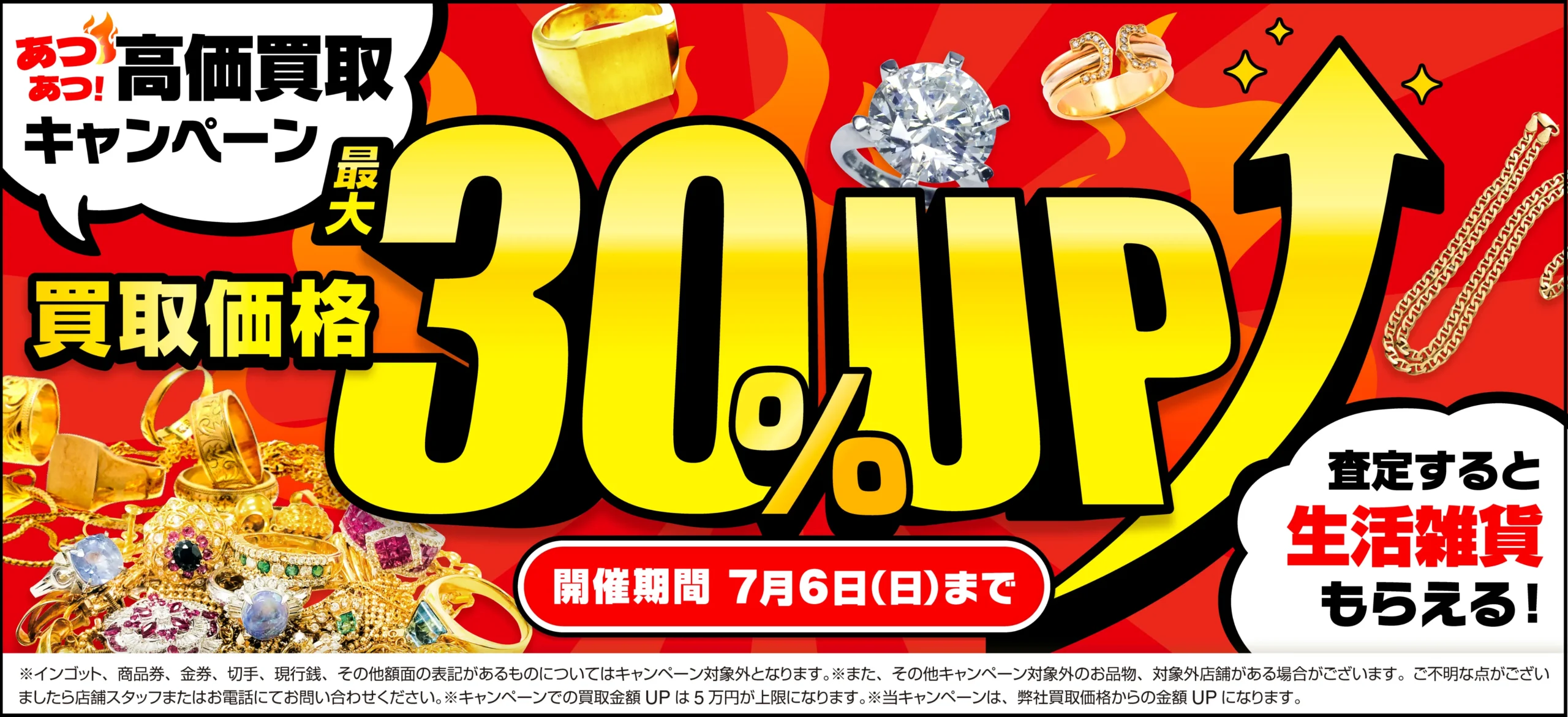 キャンペーンバナー
