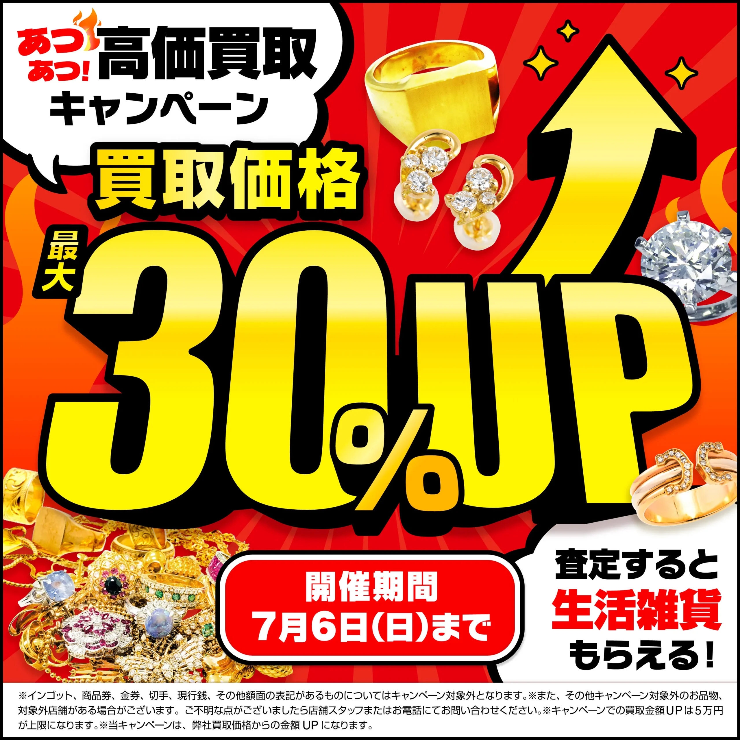 キャンペーンバナー