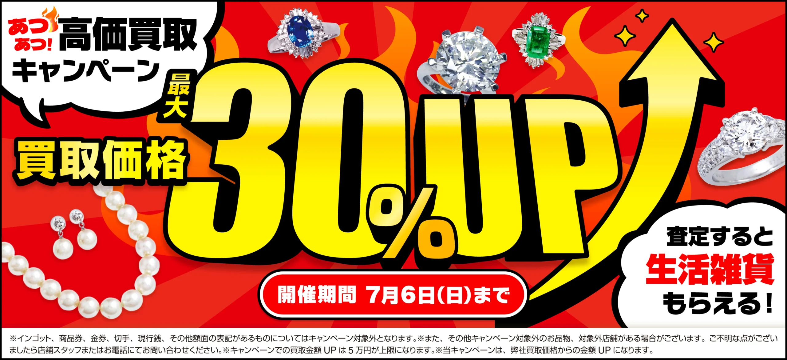 キャンペーンバナー