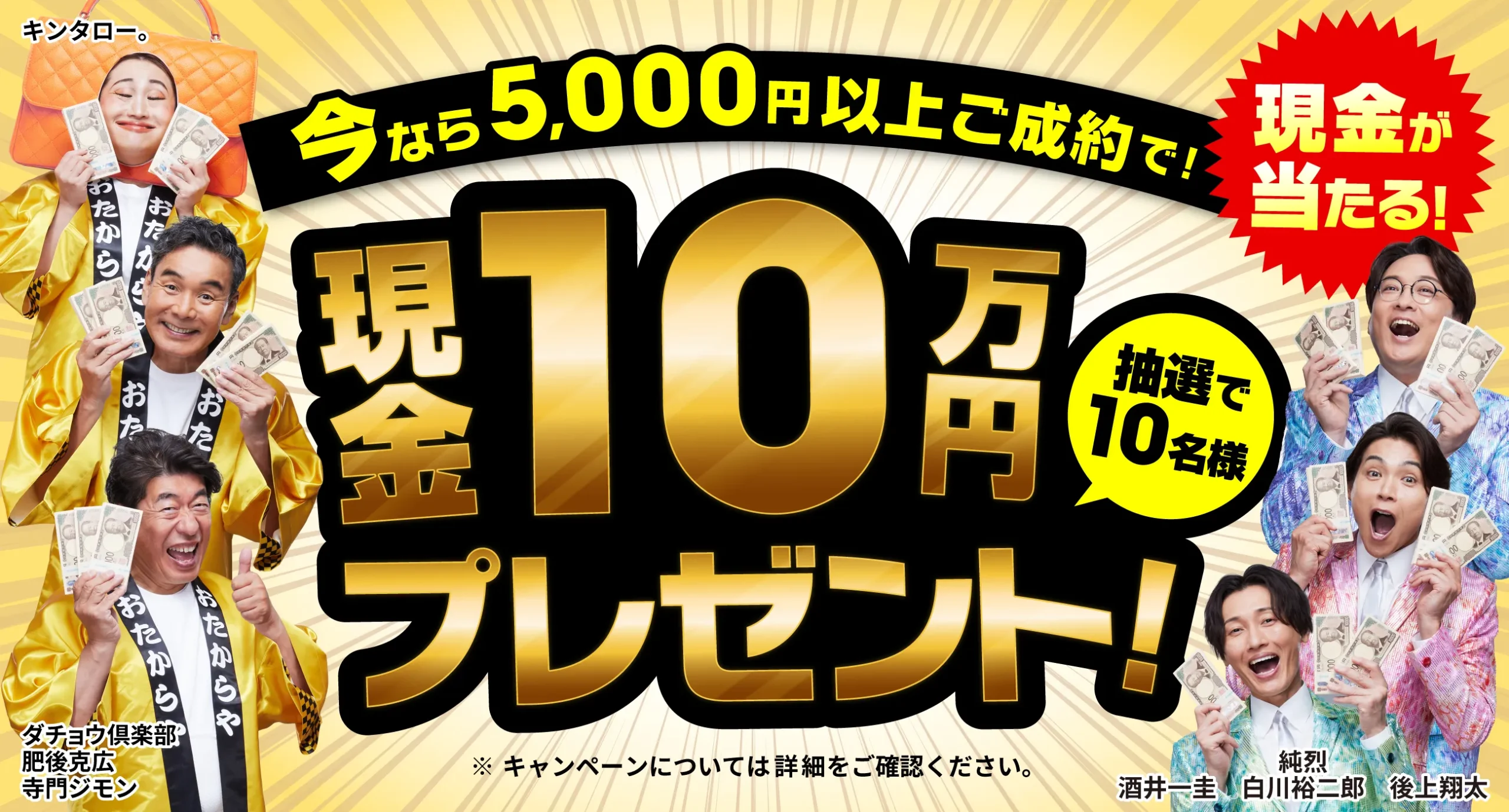 おたからやキャンペーン画像　期間限定キャンペーン実施中