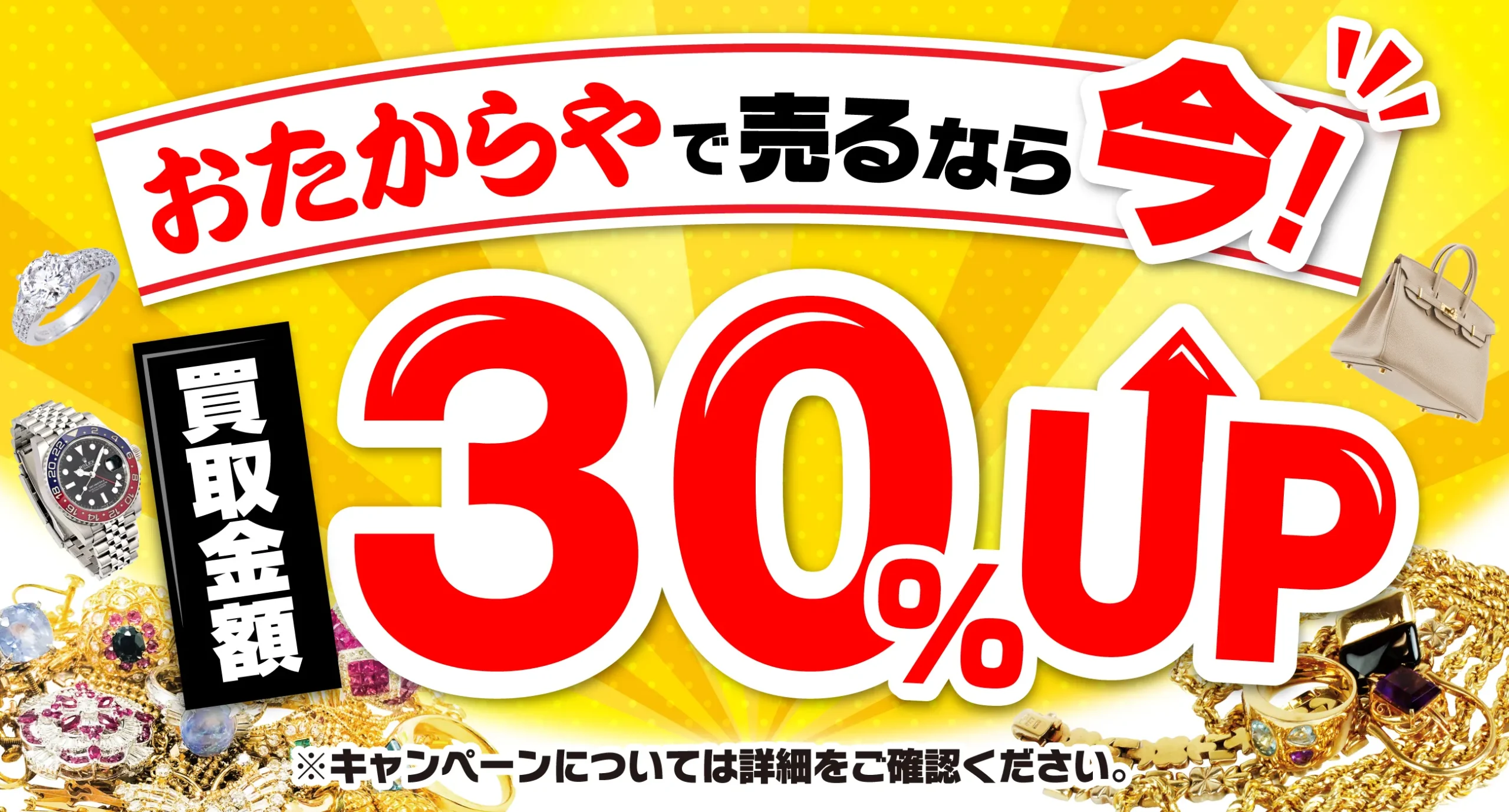 金・貴金属の高価買取 | 金・貴金属の最新相場・高価買取はおたからや