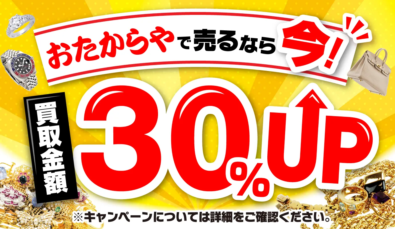 金・貴金属の高価買取 | 金・貴金属の最新相場・高価買取はおたからや
