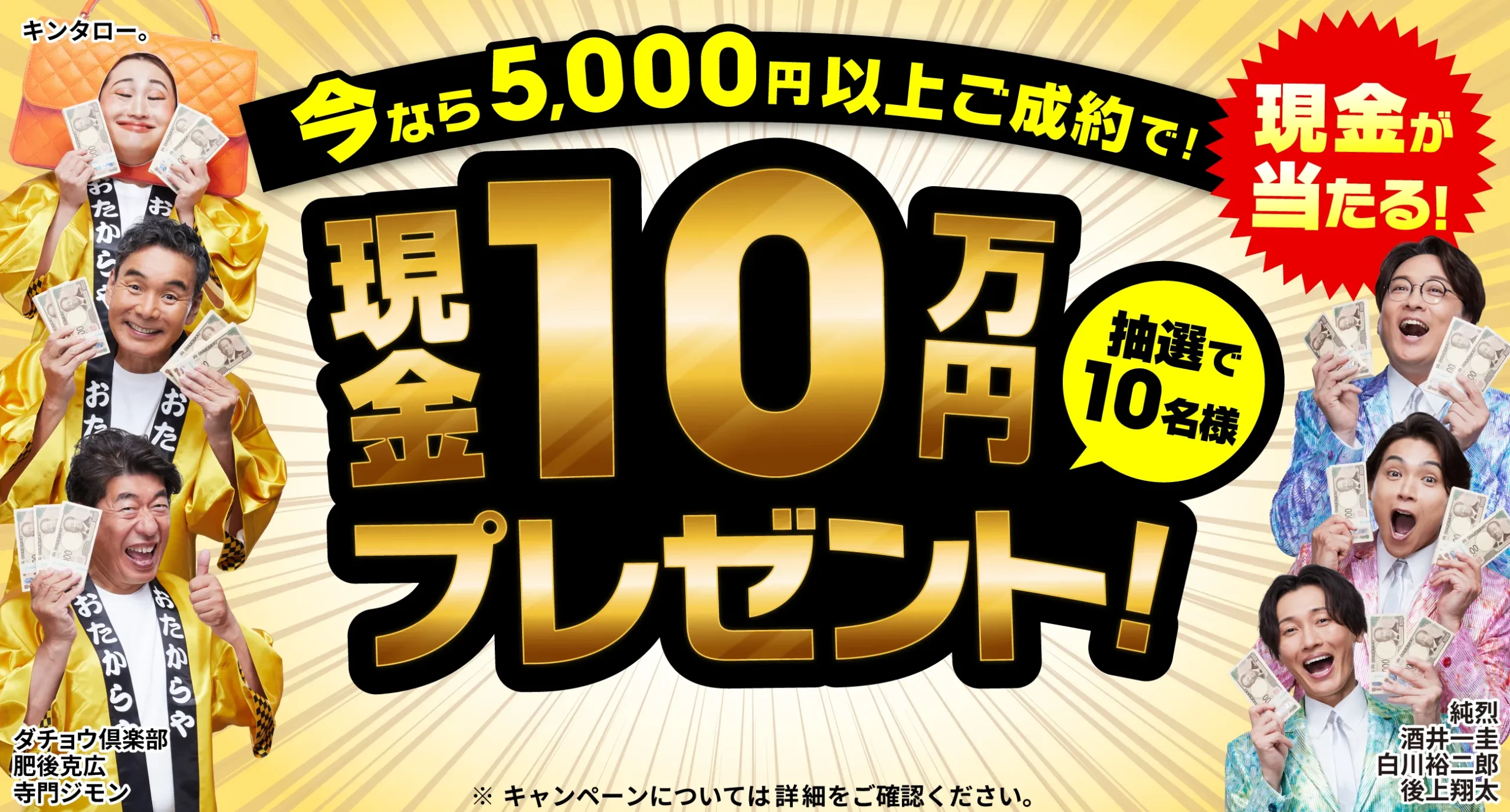 おたからやキャンペーン画像　期間限定キャンペーン実施中