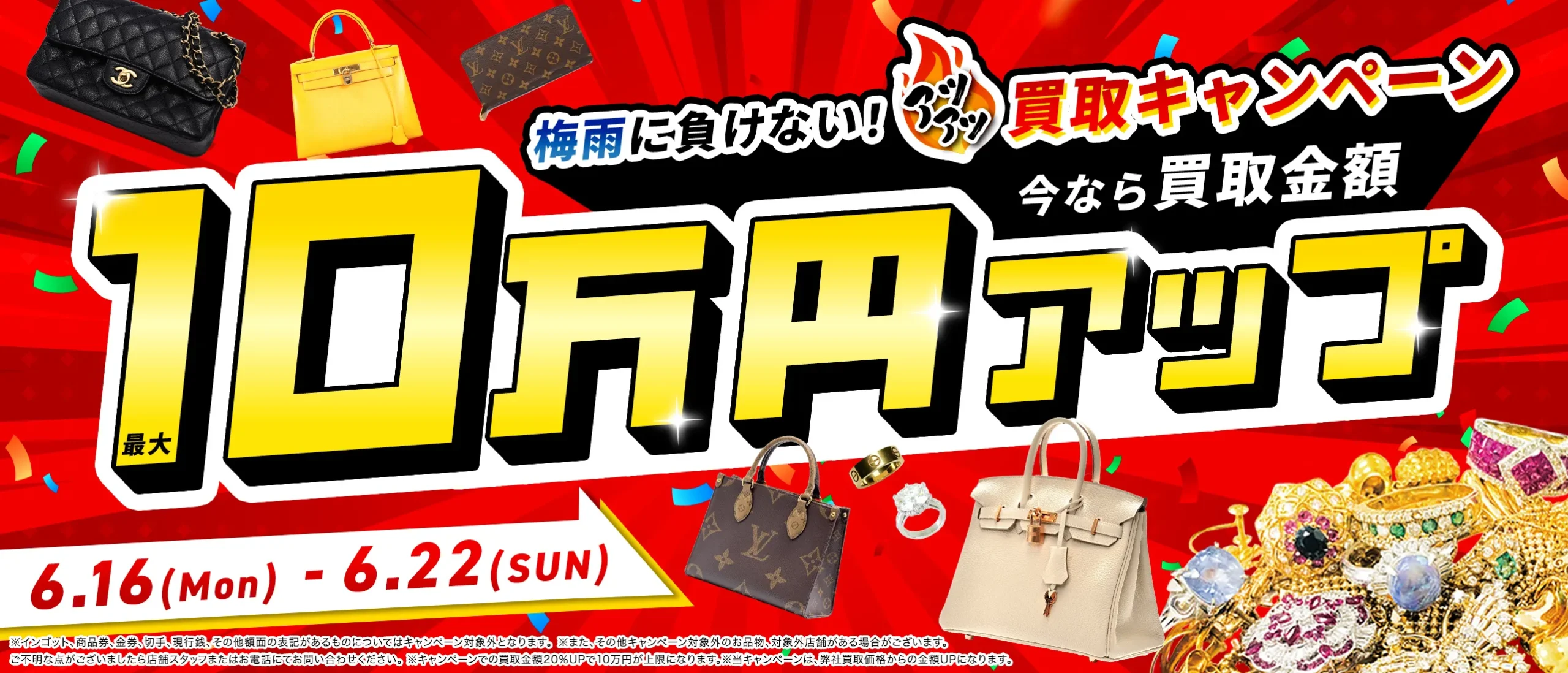 キャンペーンバナー