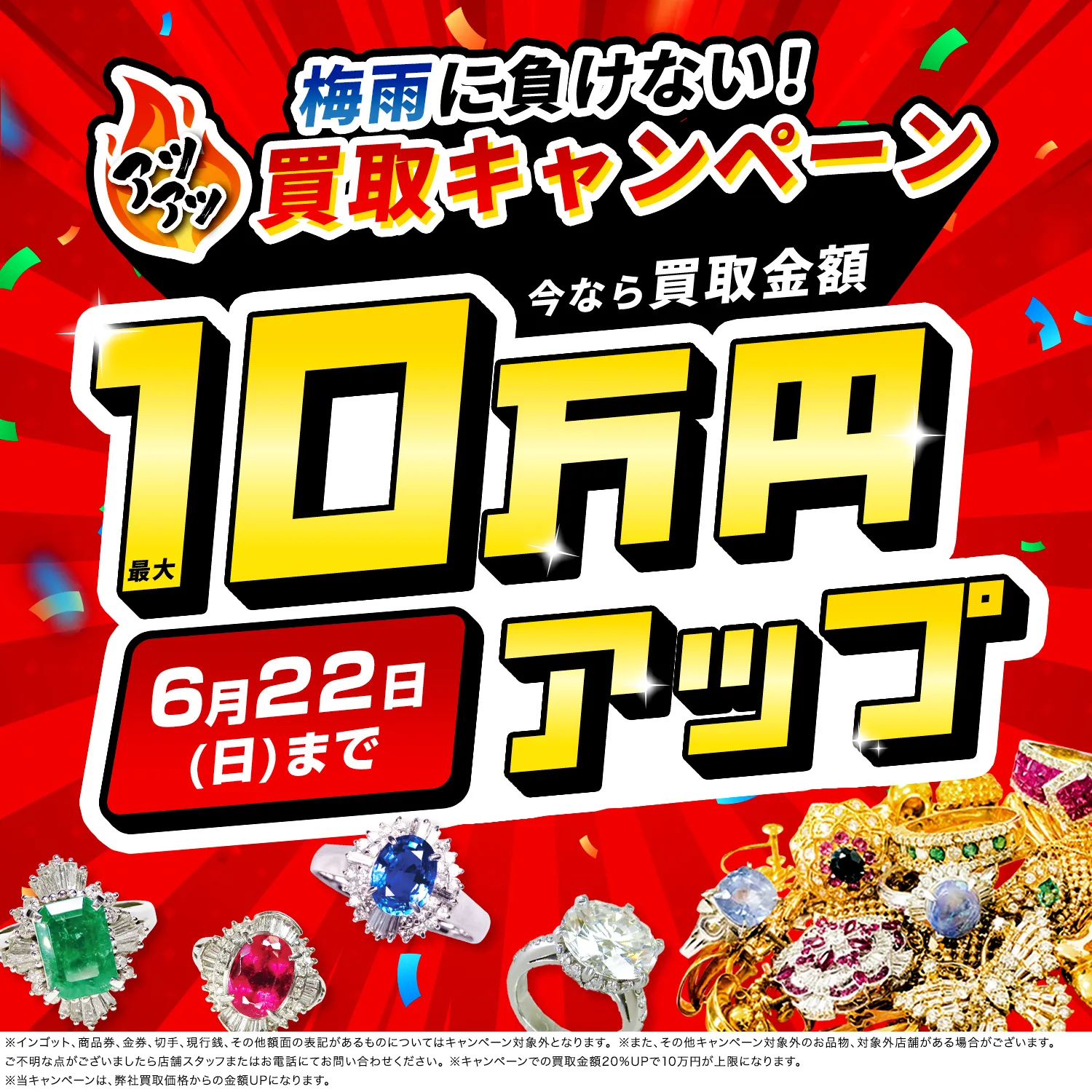 キャンペーンバナー