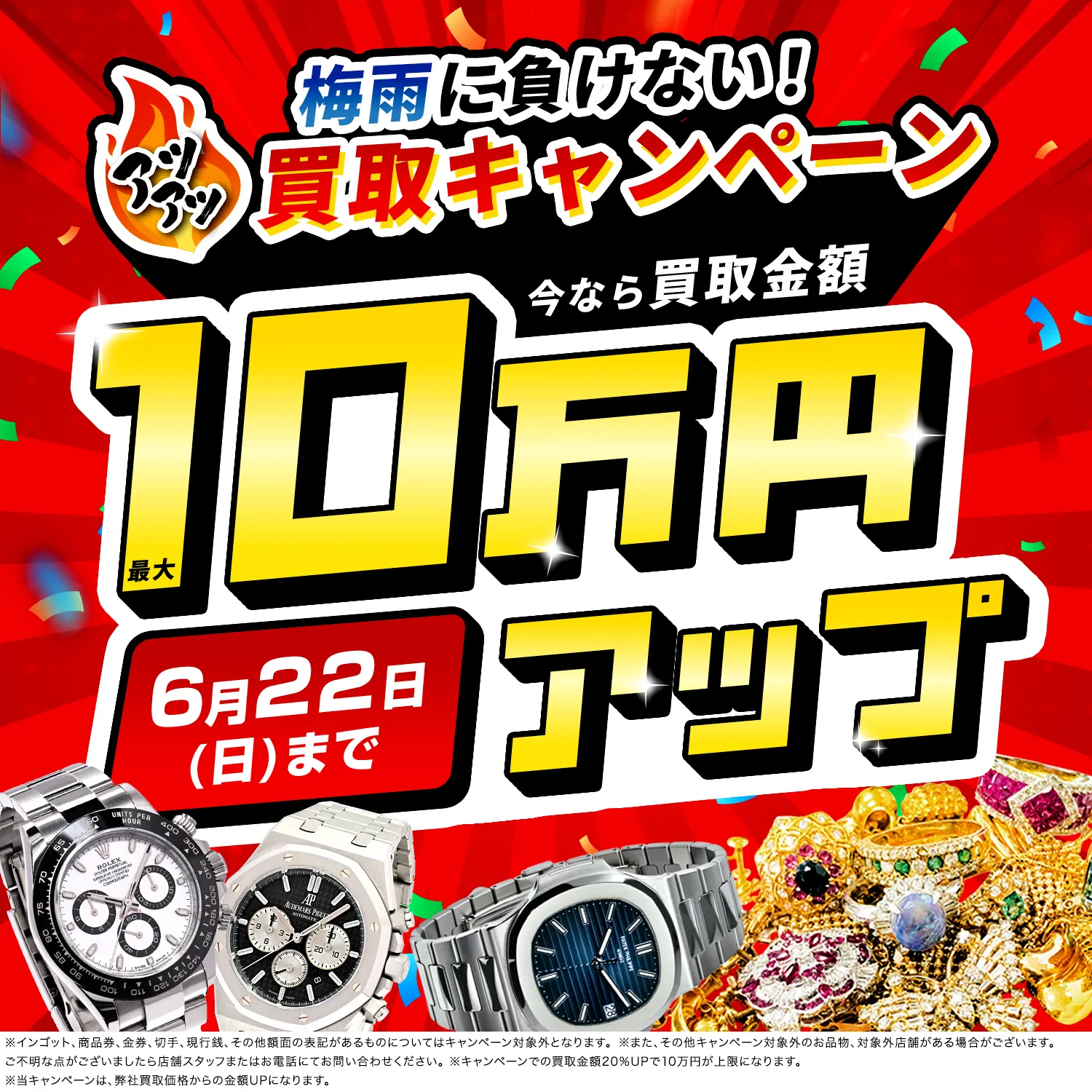 キャンペーンバナー