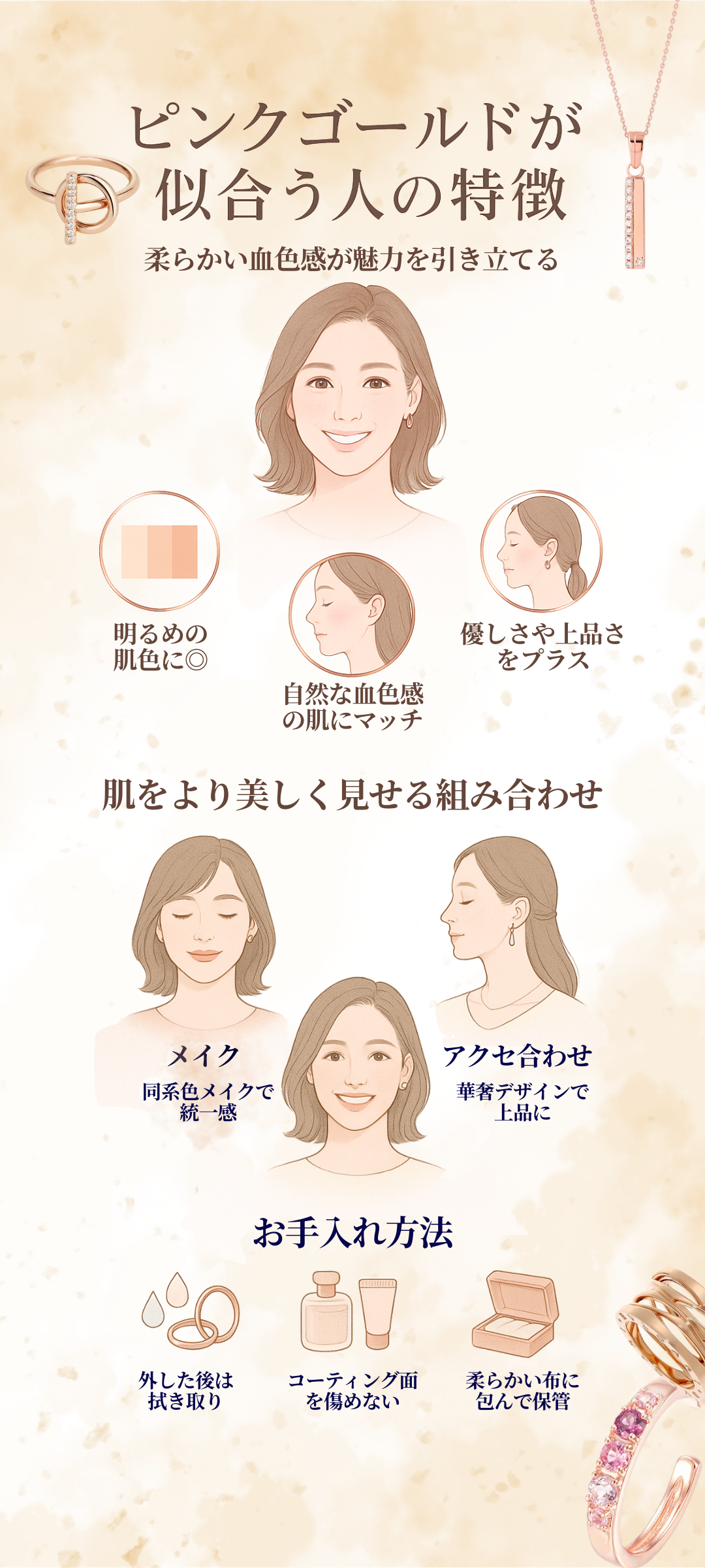 ピンクゴールドが似合う人の特徴は？肌をきれいに見せる合わせ方と長持ちさせるお手入れ方法