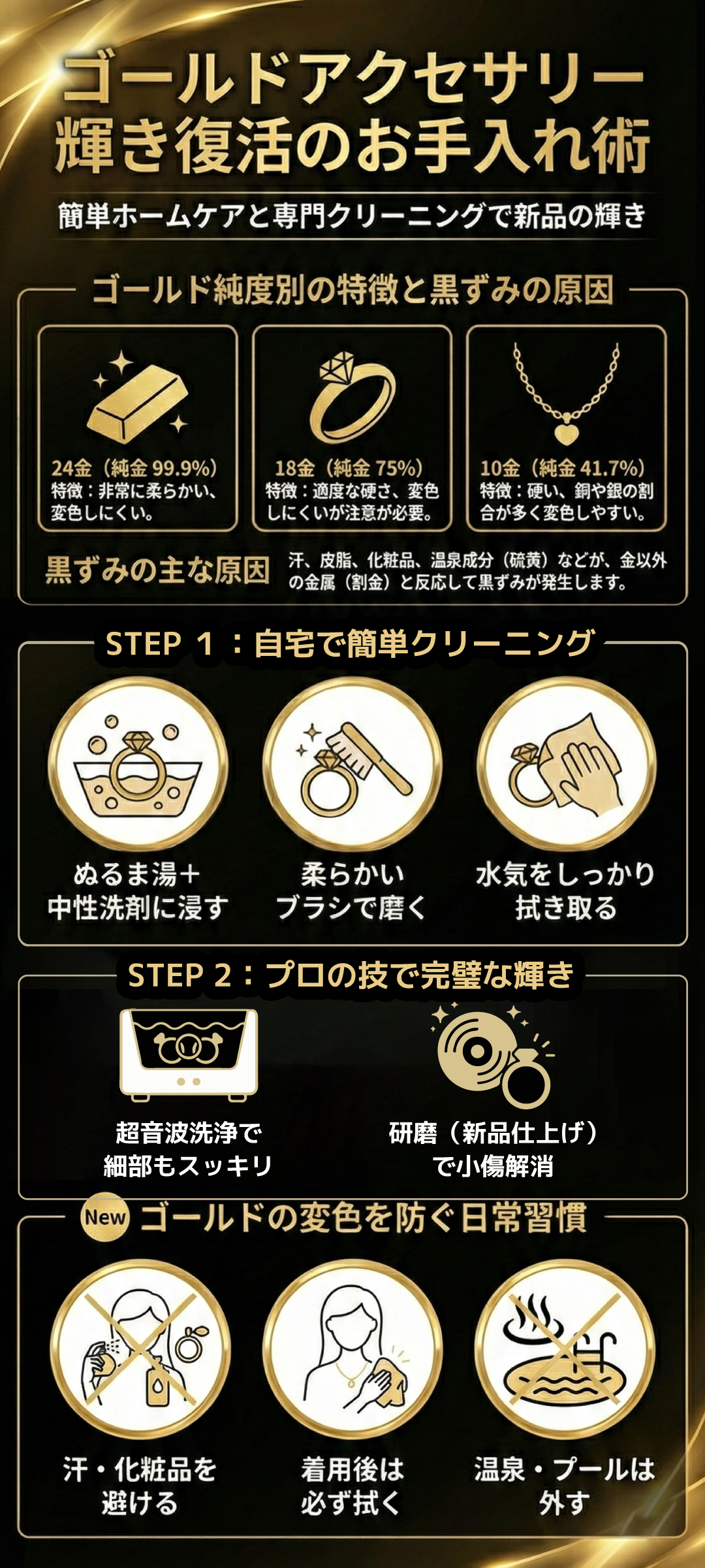 ゴールドアクセサリーの黒ずみを落とす方法を解説!原因から純度別のお手入れ方法とは