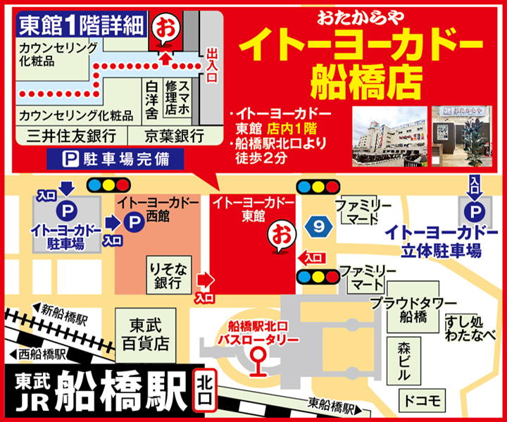 イトーヨーカドー船橋店案内図