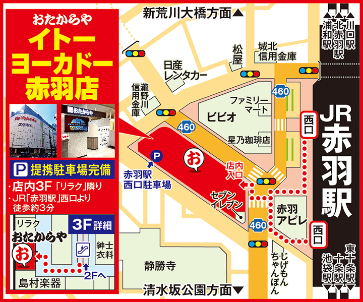 イトーヨーカドー赤羽店案内図