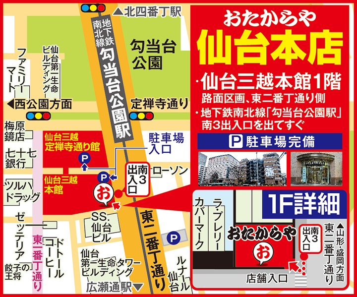 仙台本店案内図