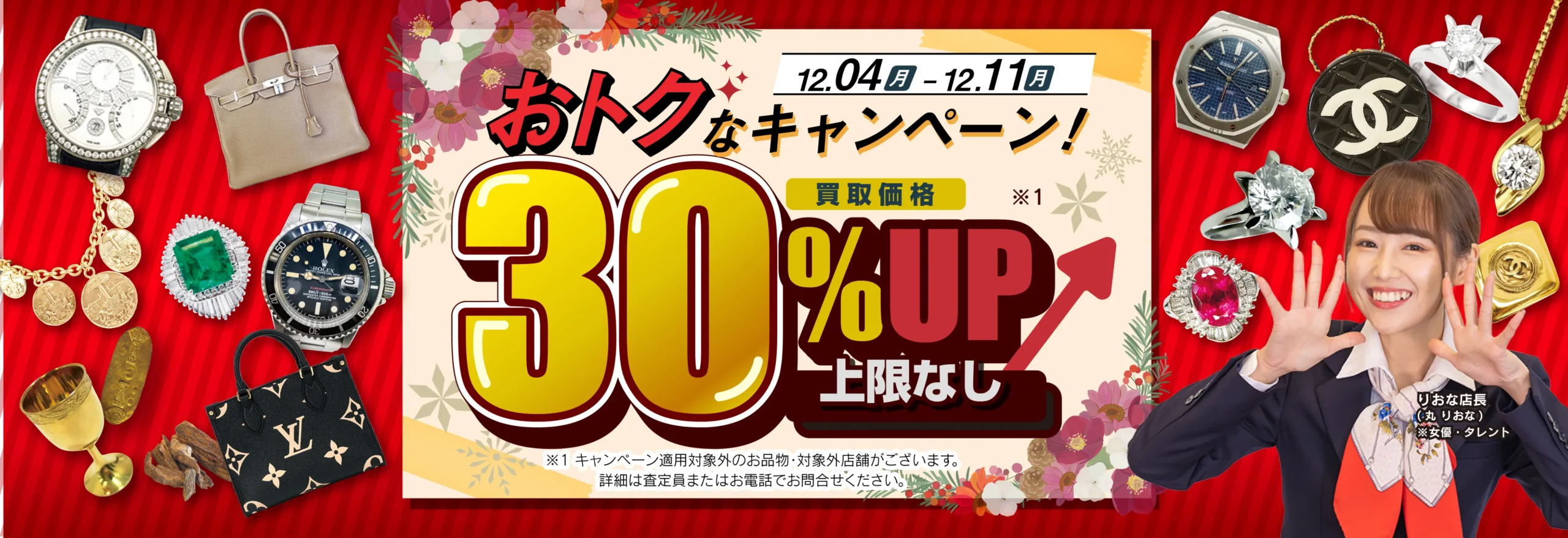 ブランド　キャンペーンバナー