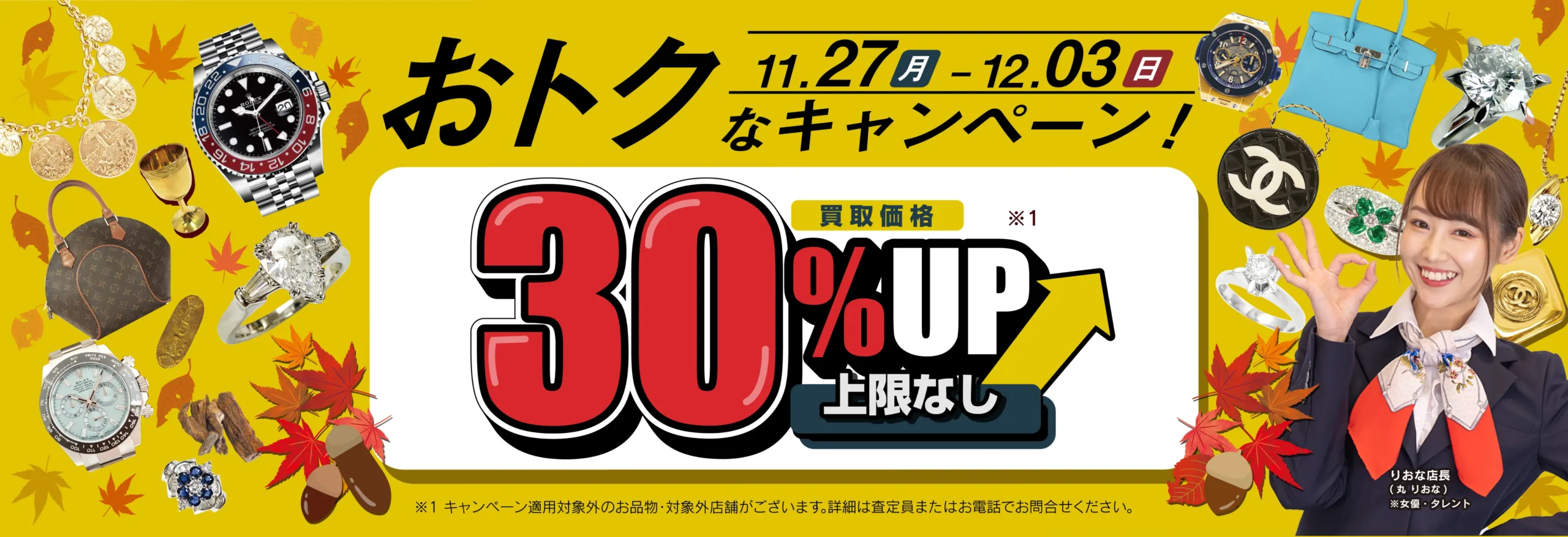 時計　キャンペーンバナーー