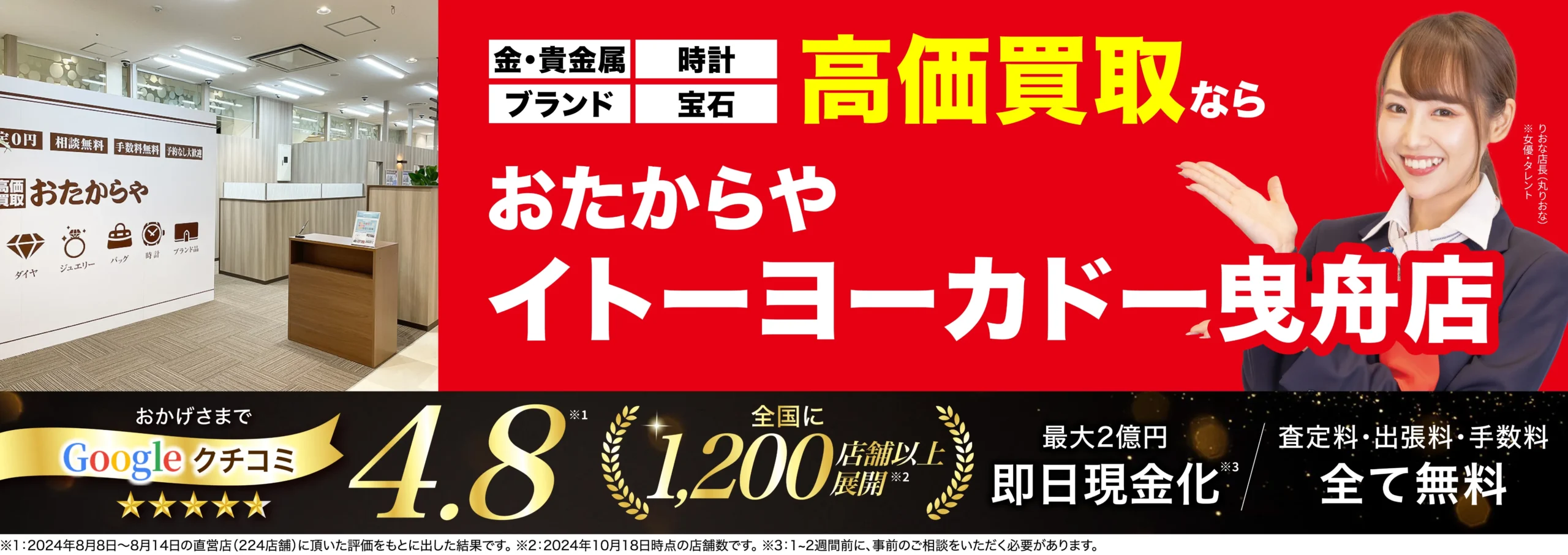 金、貴金属高価買取！googleクチコミ4.8、全国1,200店舗以上！