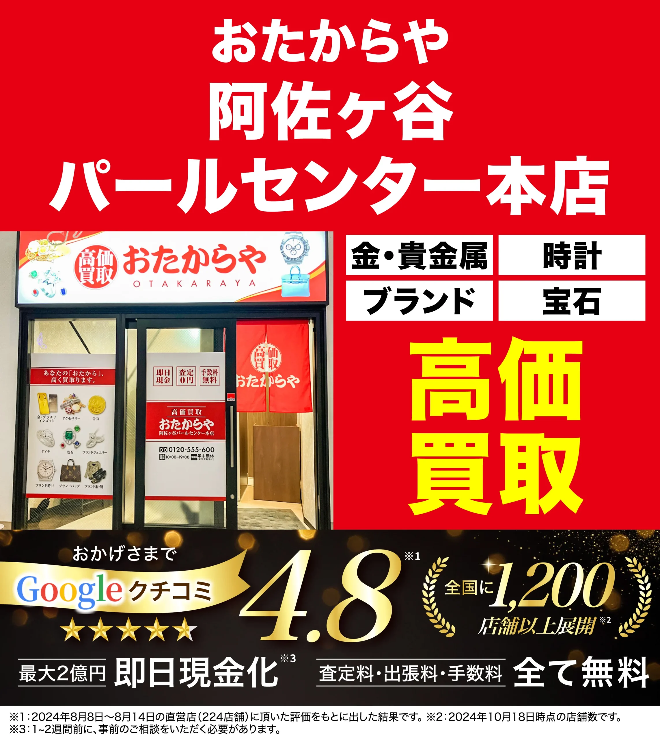 金、貴金属高価買取！googleクチコミ4.8、全国1,200店舗以上！