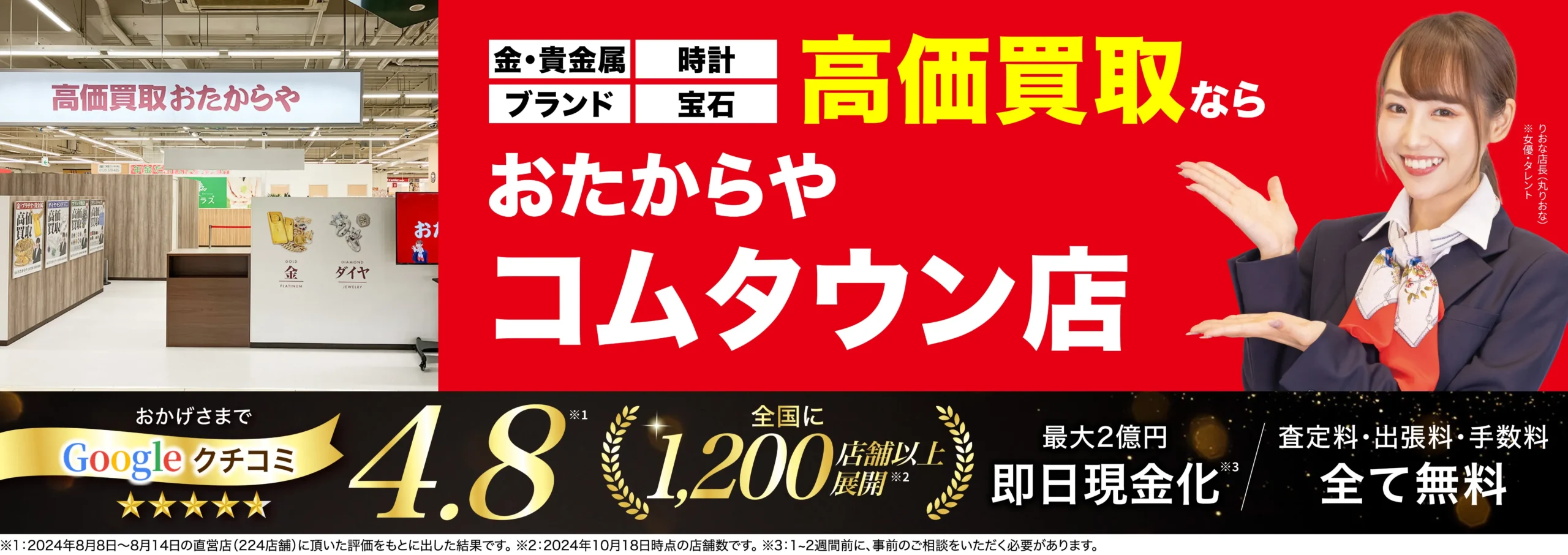 金、貴金属高価買取！googleクチコミ4.8、全国1,200店舗以上！