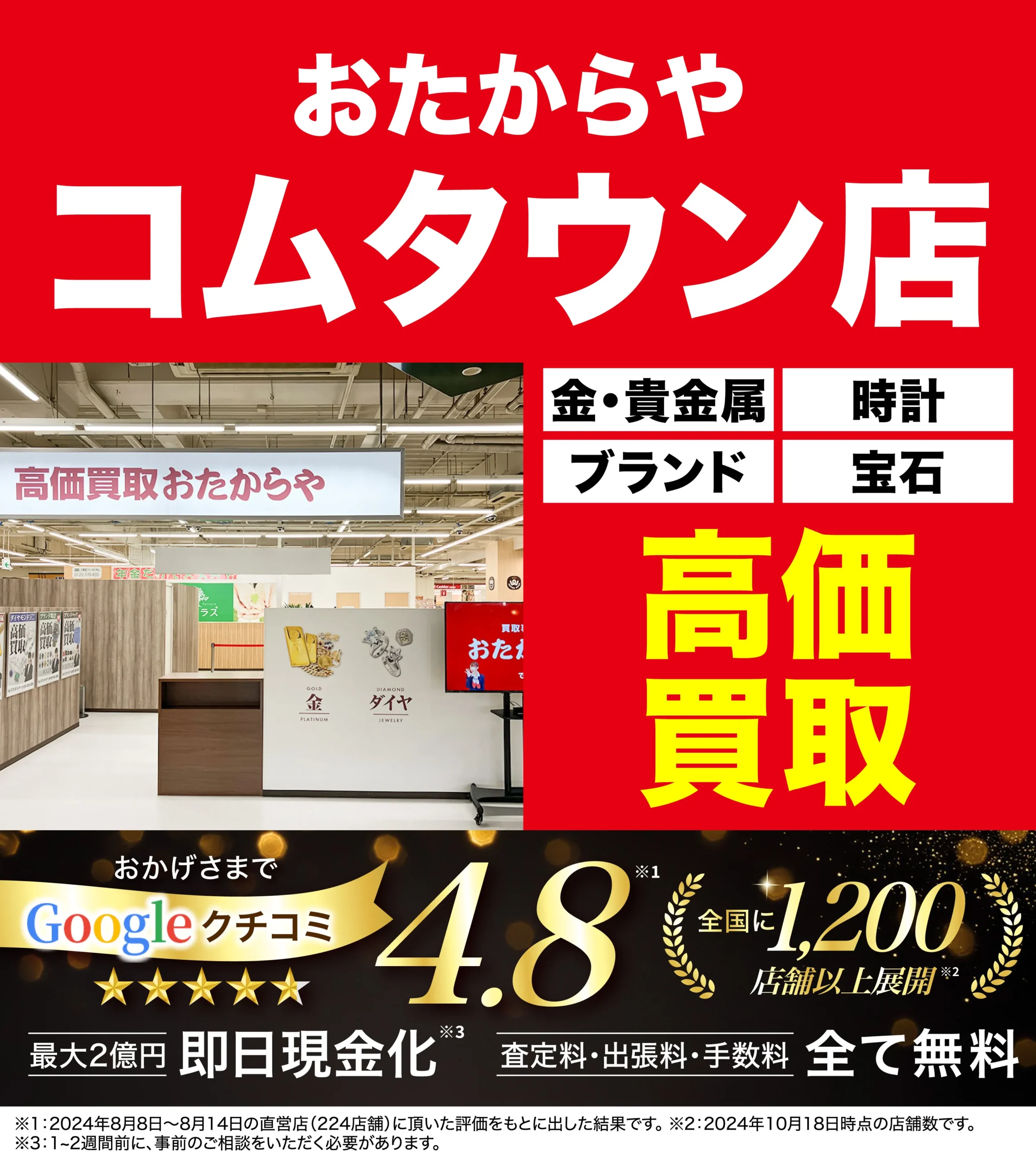 金、貴金属高価買取！googleクチコミ4.8、全国1,200店舗以上！
