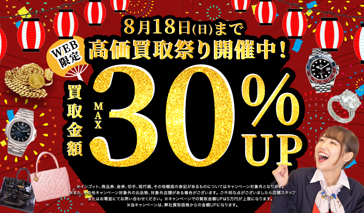 切手高価買取 | 切手専門店のおたからや