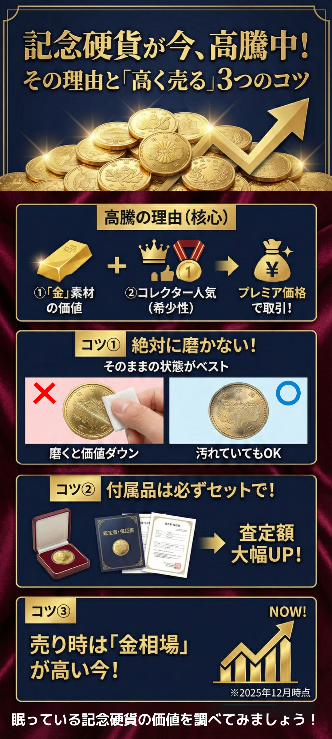 価値の高い記念硬貨とは？記念硬貨の定義や高く売るコツなど紹介