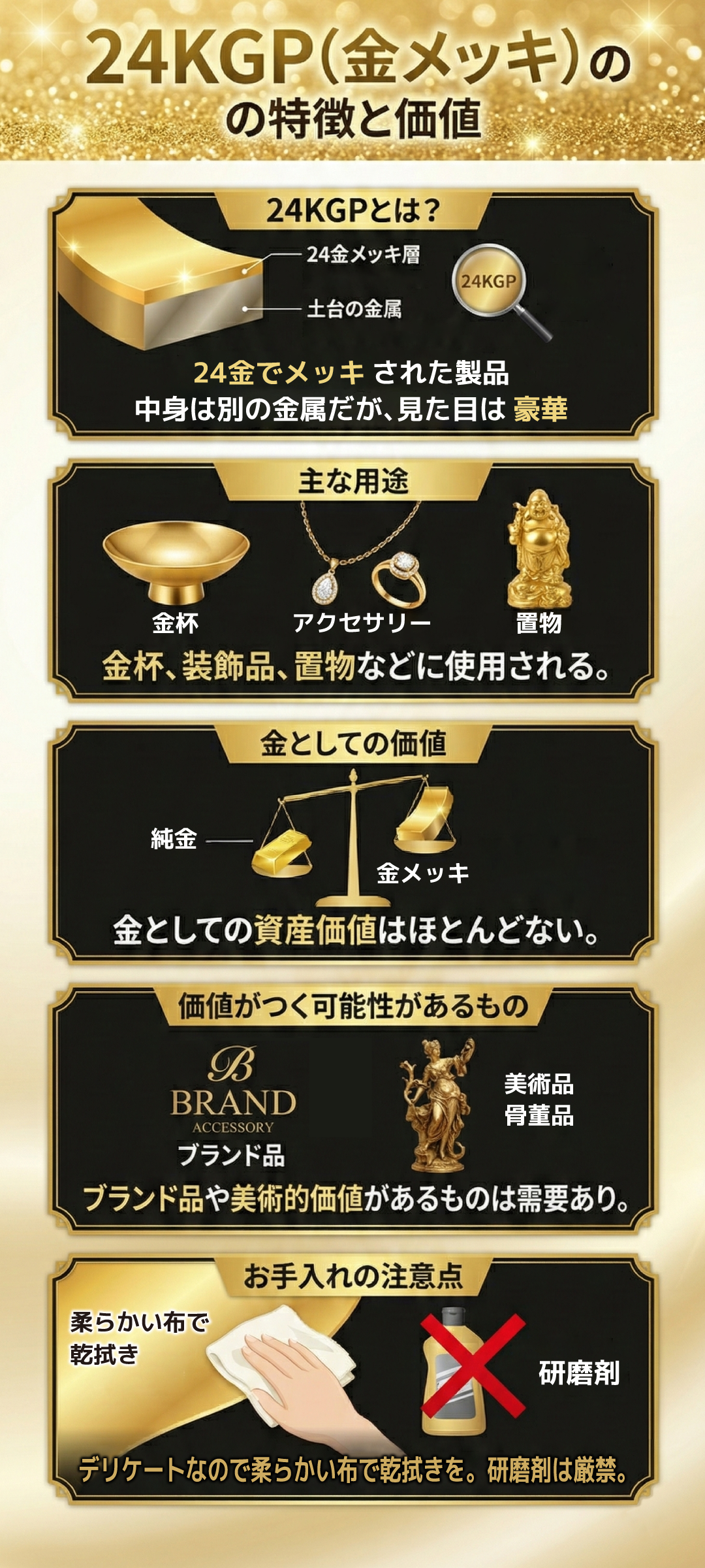 24KGPとは？売れる金製品の特徴やお手入れ方法についても解説
