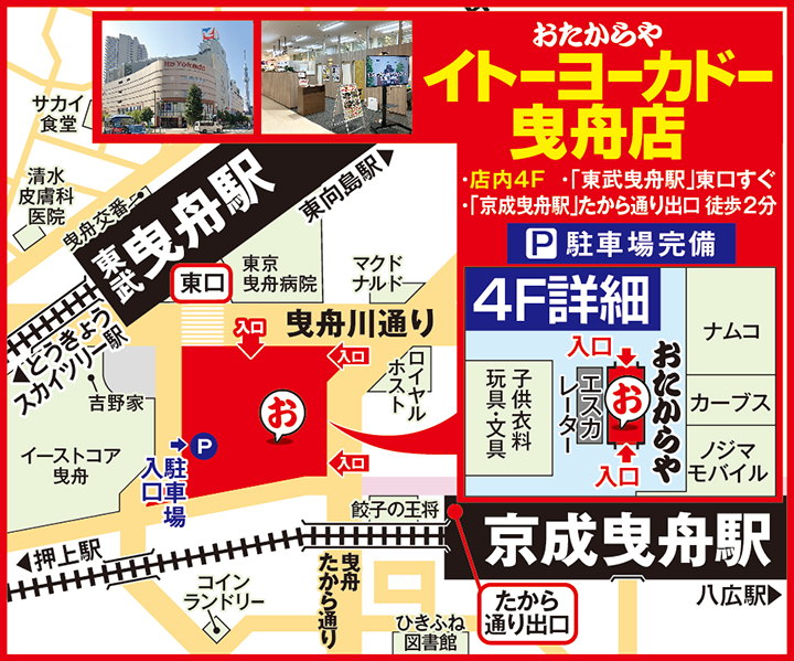 イトーヨーカドー曳舟店案内図